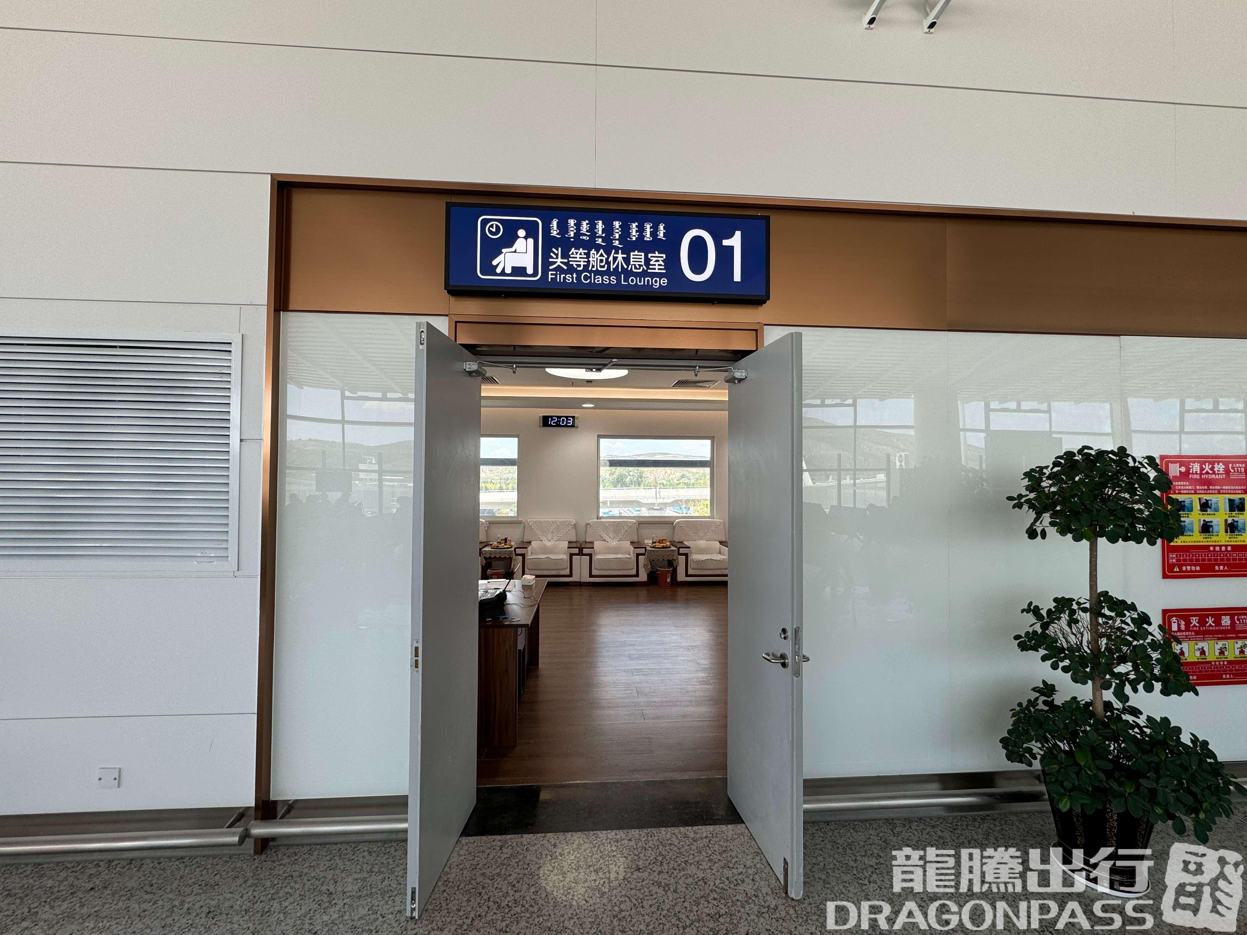 Бизнес-зал No. 1 First Class Lounge в аэропорту Yulong Airport (CIF)