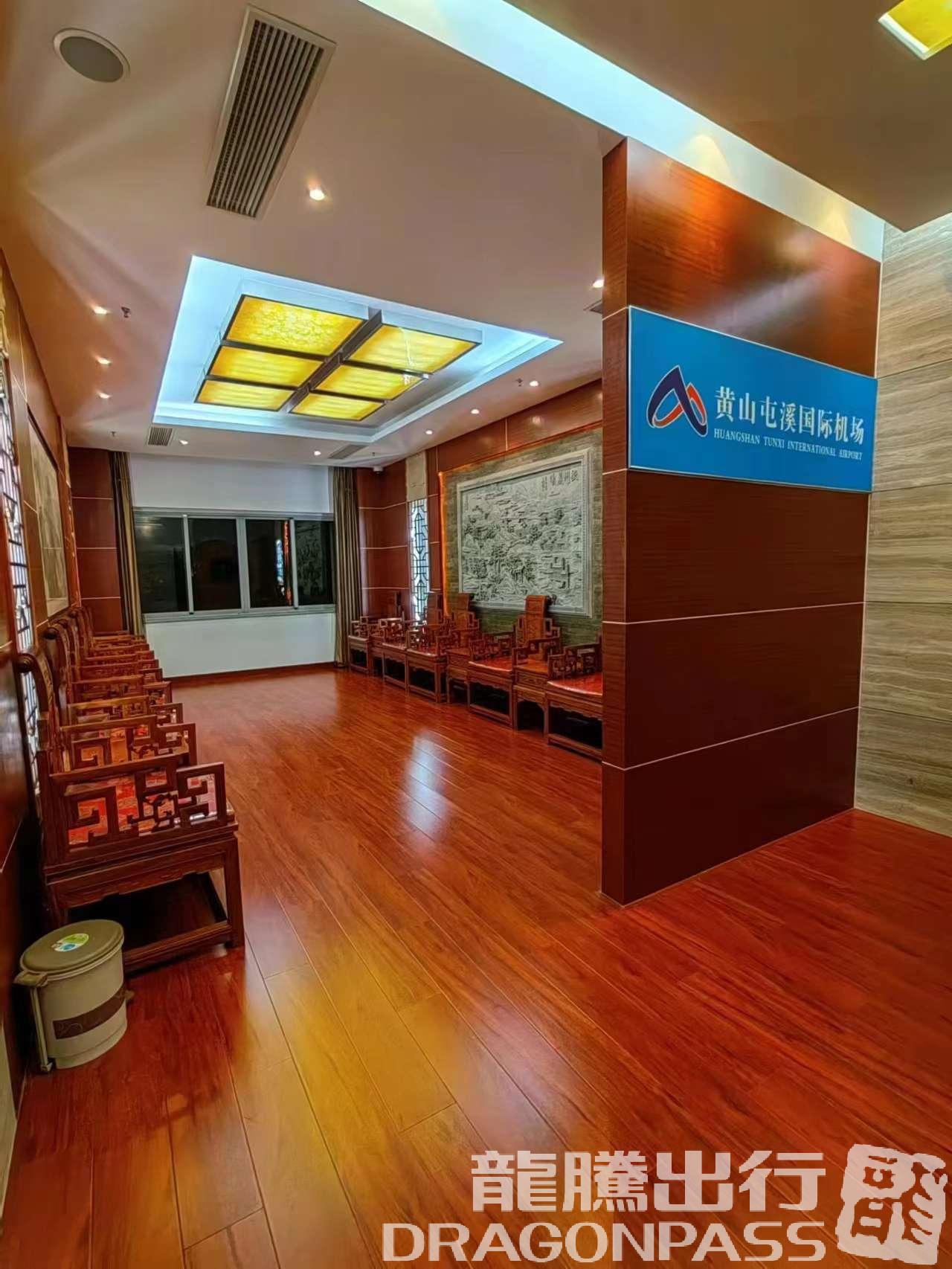 Бизнес-зал International Lounge в аэропорту Международный аэропорт Хуаншань Туньси (TXN)