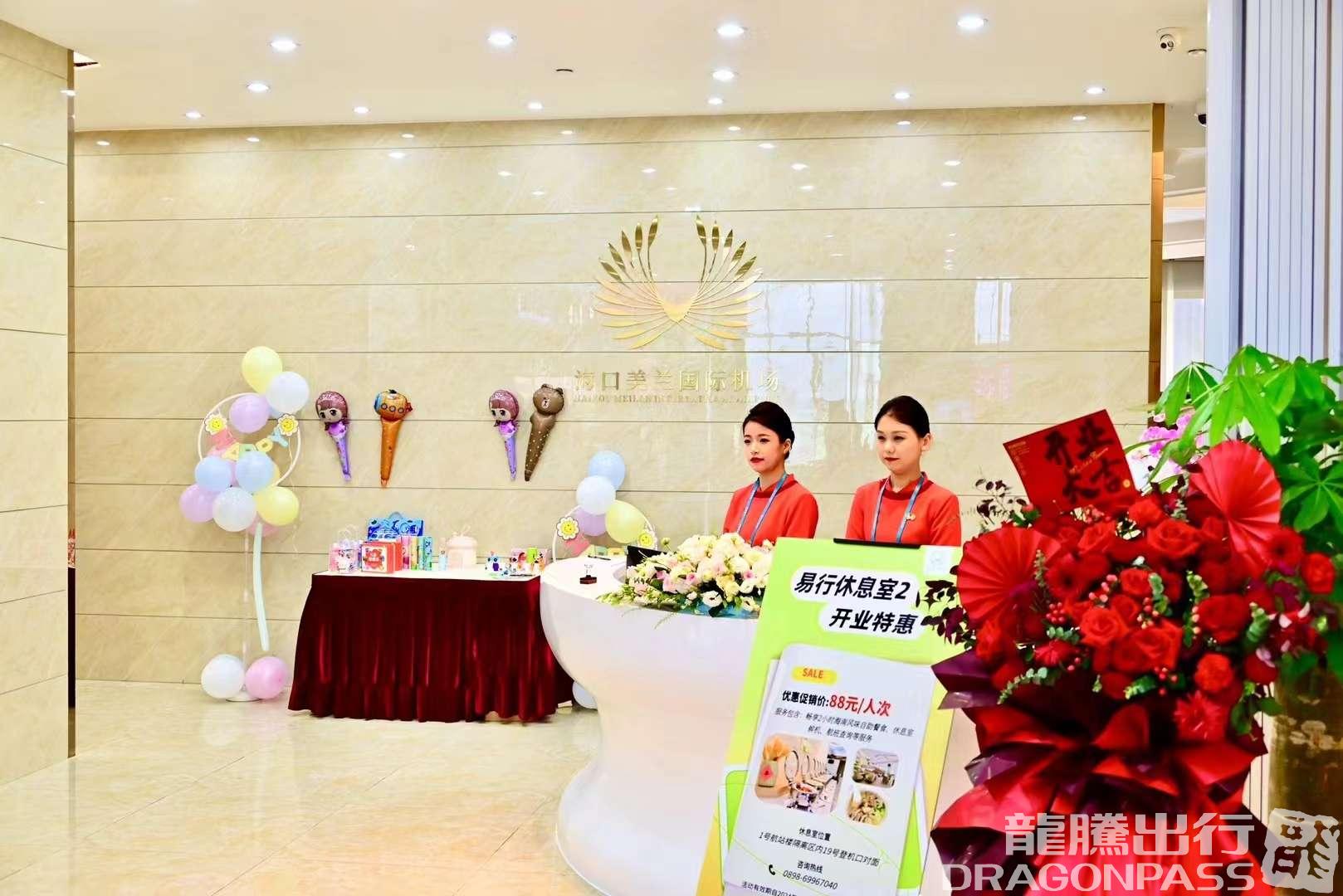 Бизнес-зал Easy Travel Lounge 2 (T1 Domestic) в аэропорту Хайкоу Мэйлань (HAK)