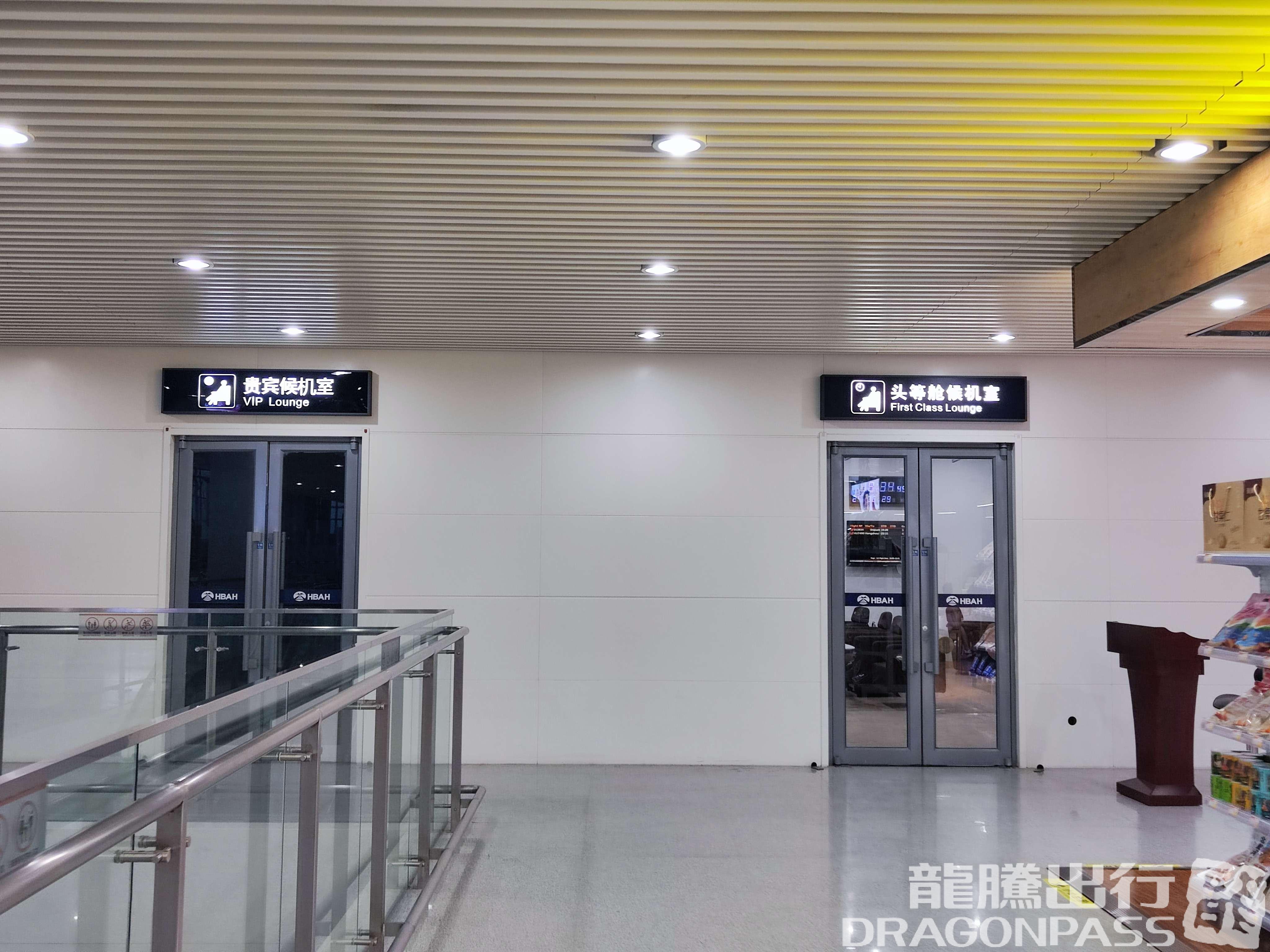 Бизнес-зал First Class Lounge (Domestic) в аэропорту Qinhuangdao Beidaihe Airport (BPE)