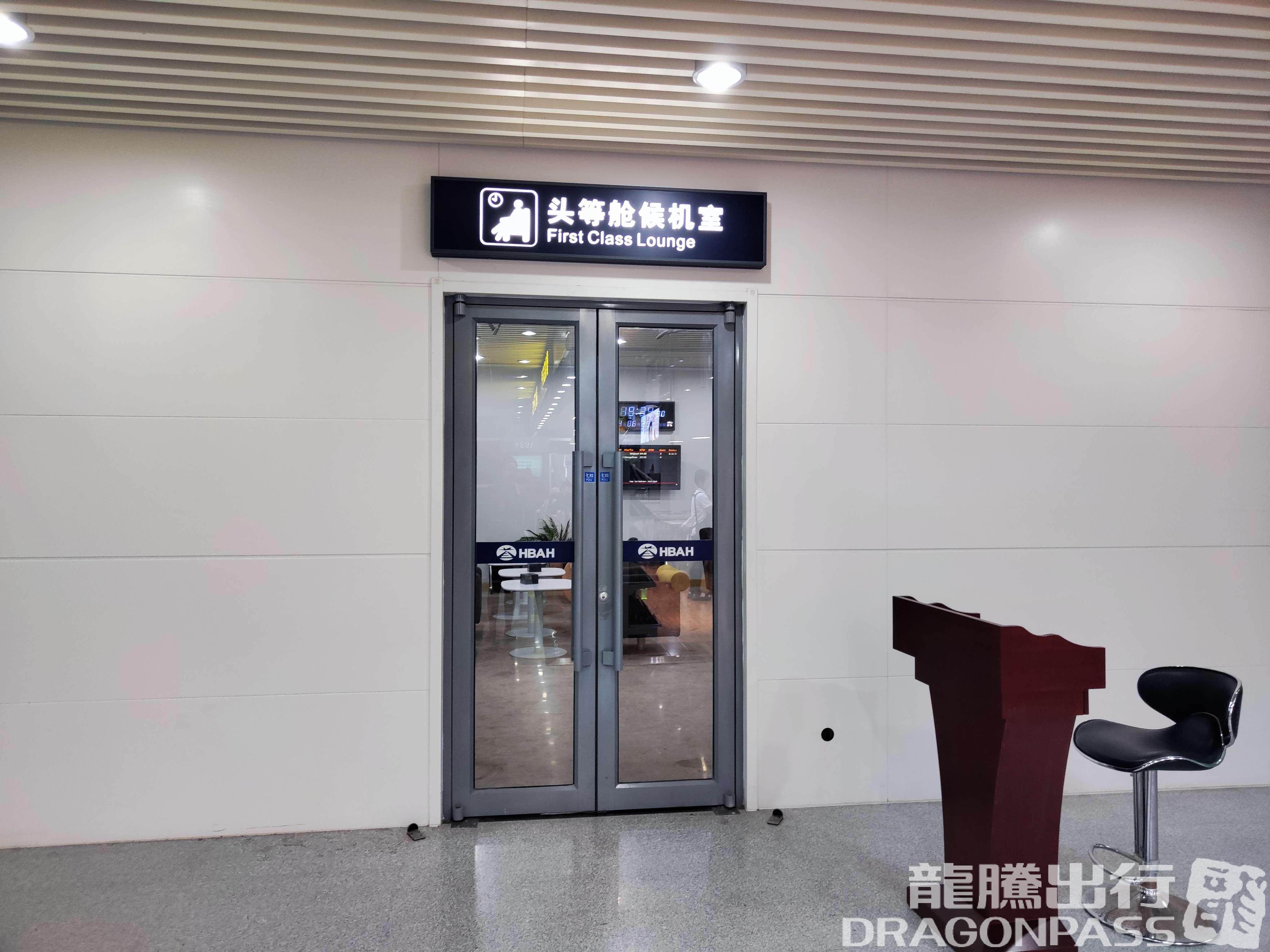 Бизнес-зал First Class Lounge (Domestic) в аэропорту Qinhuangdao Beidaihe Airport (BPE)