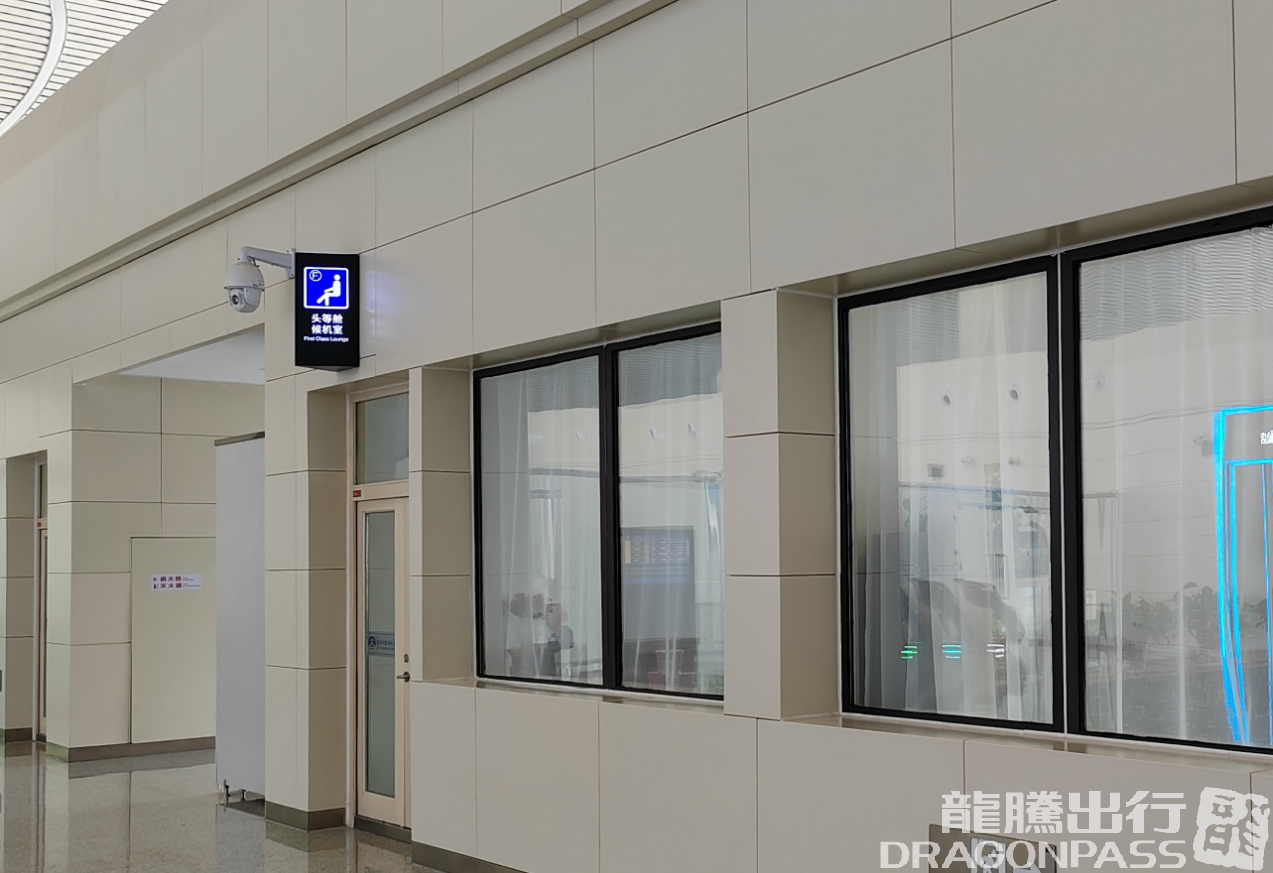 Бизнес-зал First Class Lounge в аэропорту Jixi Airport (JXA)
