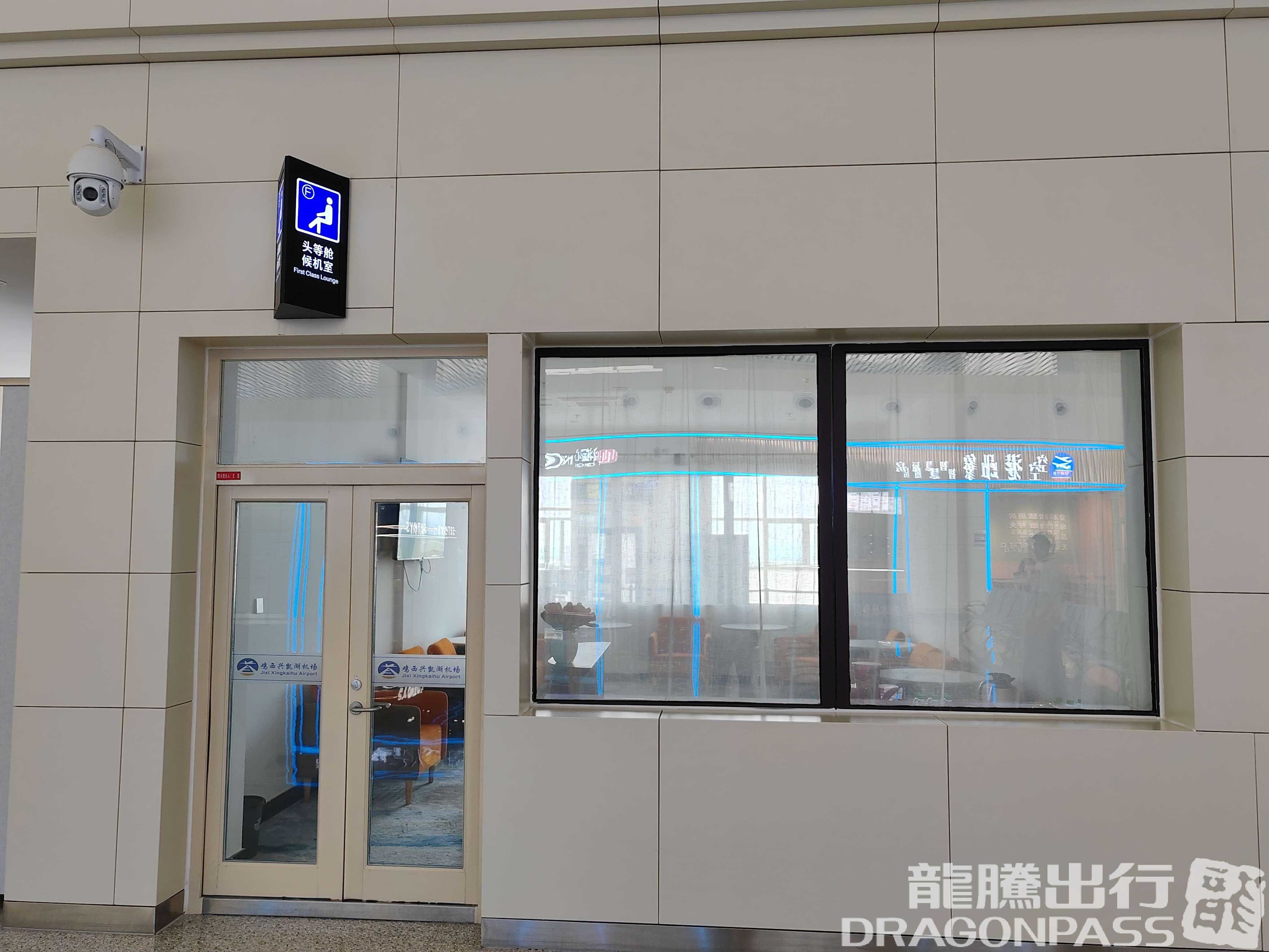 Бизнес-зал First Class Lounge в аэропорту Jixi Airport (JXA)