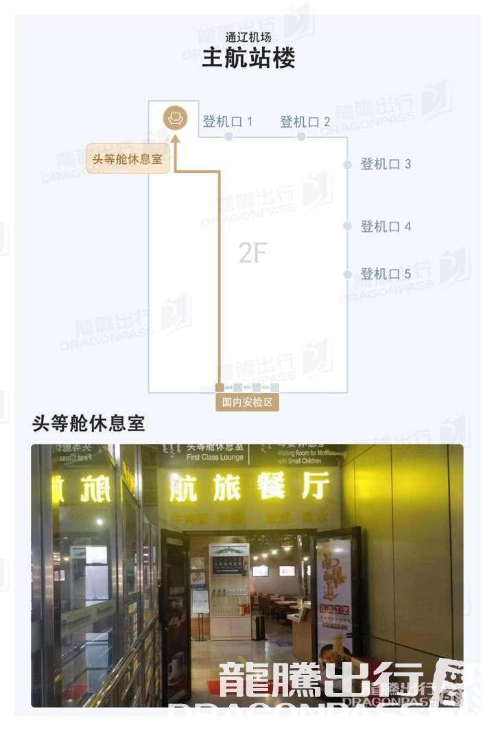 Бизнес-зал First Class Lounge (Domestic) в аэропорту Аэропорт Тунляо (TGO)