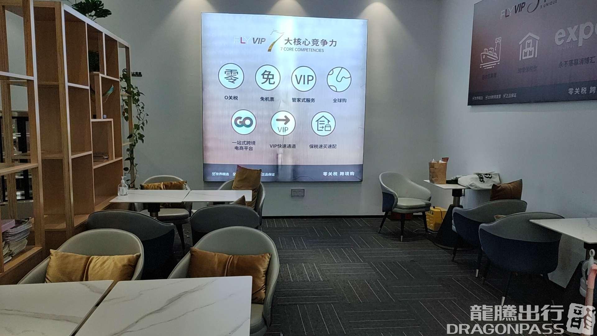 Бизнес-зал Phoenix Airport FLYVIP Lounge в аэропорту Санья Феникс (SYX)