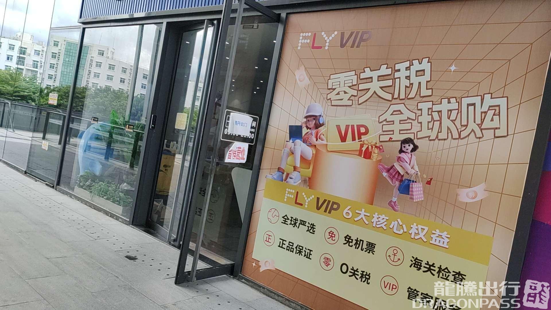 Бизнес-зал Phoenix Airport FLYVIP Lounge в аэропорту Санья Феникс (SYX)