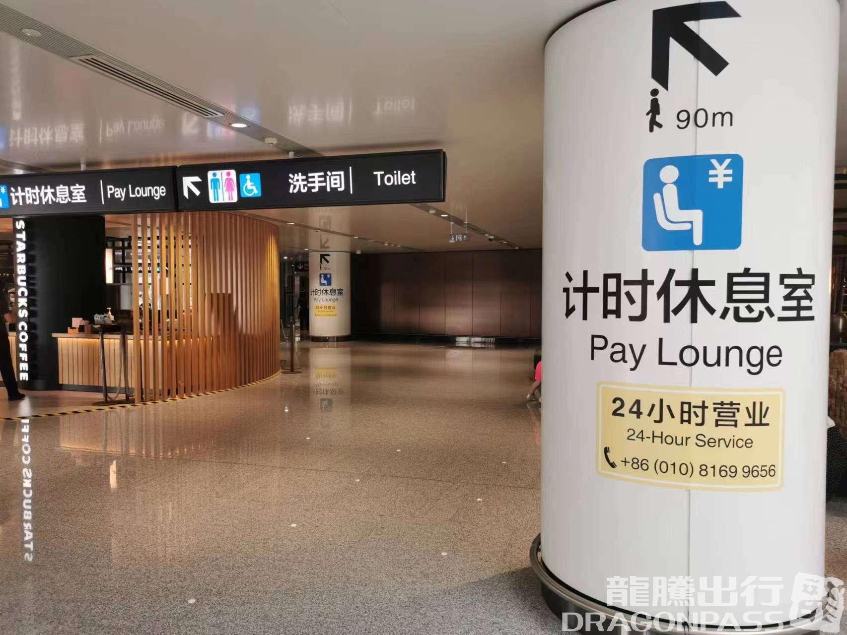 Бизнес-зал Dong Hai Passenger Lounge(Main Terminal International) в аэропорту Пекин Дасин (PKX)