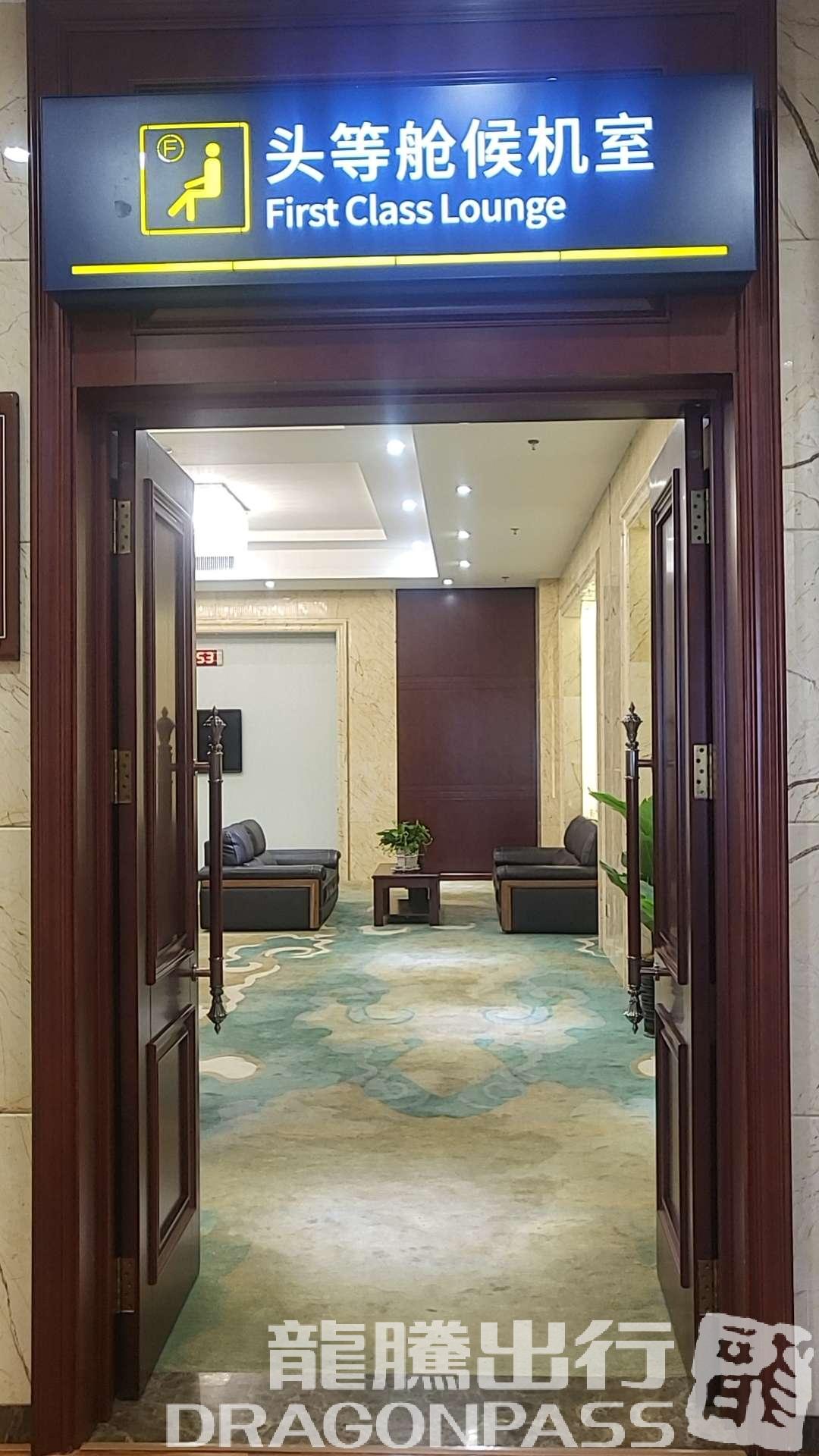 Бизнес-зал Domestic First Class Lounge в аэропорту ChaGanHu Airport (YSQ)