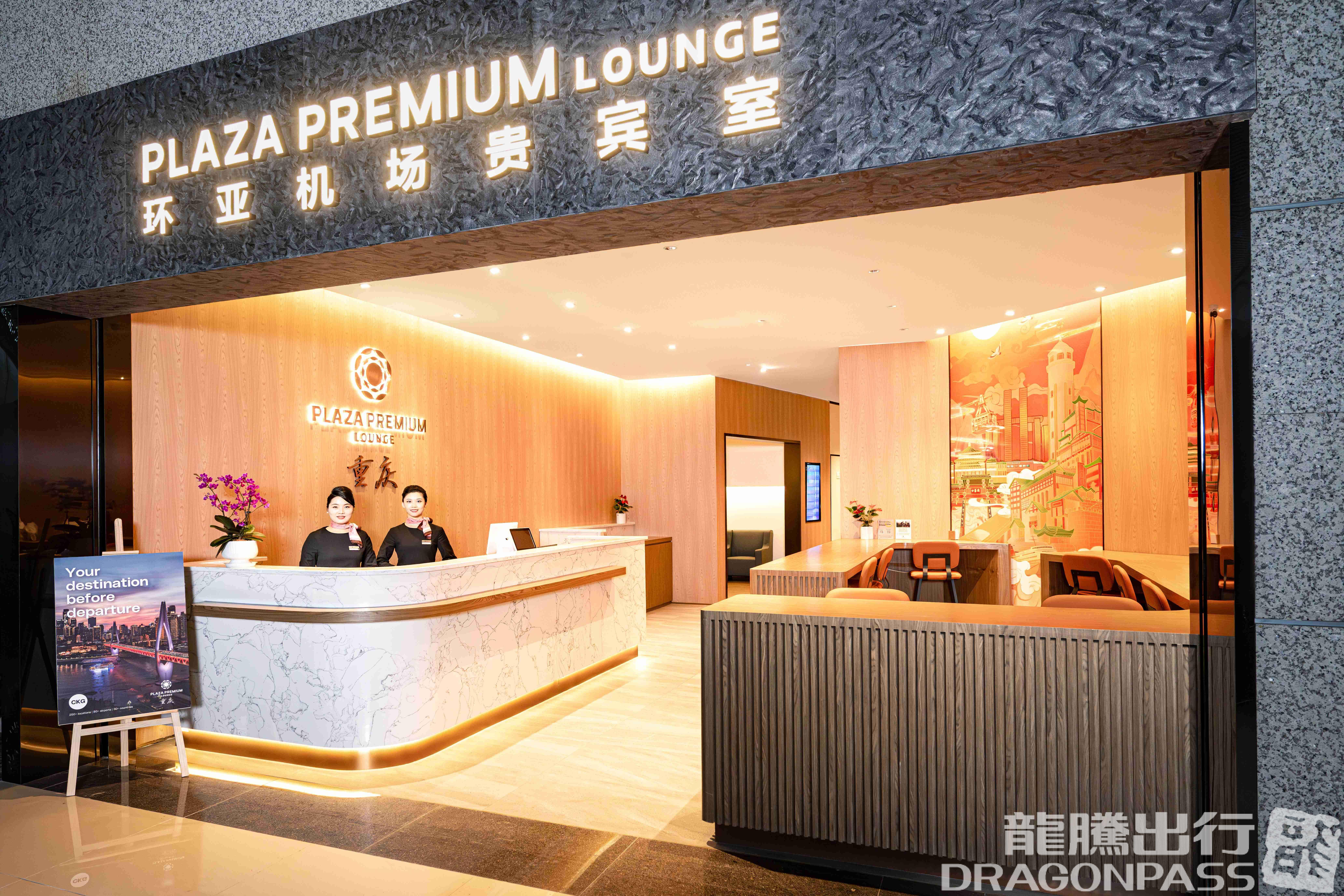 Бизнес-зал Landside - Plaza Premium Lounge (T3 Domestic) в аэропорту Чунцин Цзянбэй (CKG)