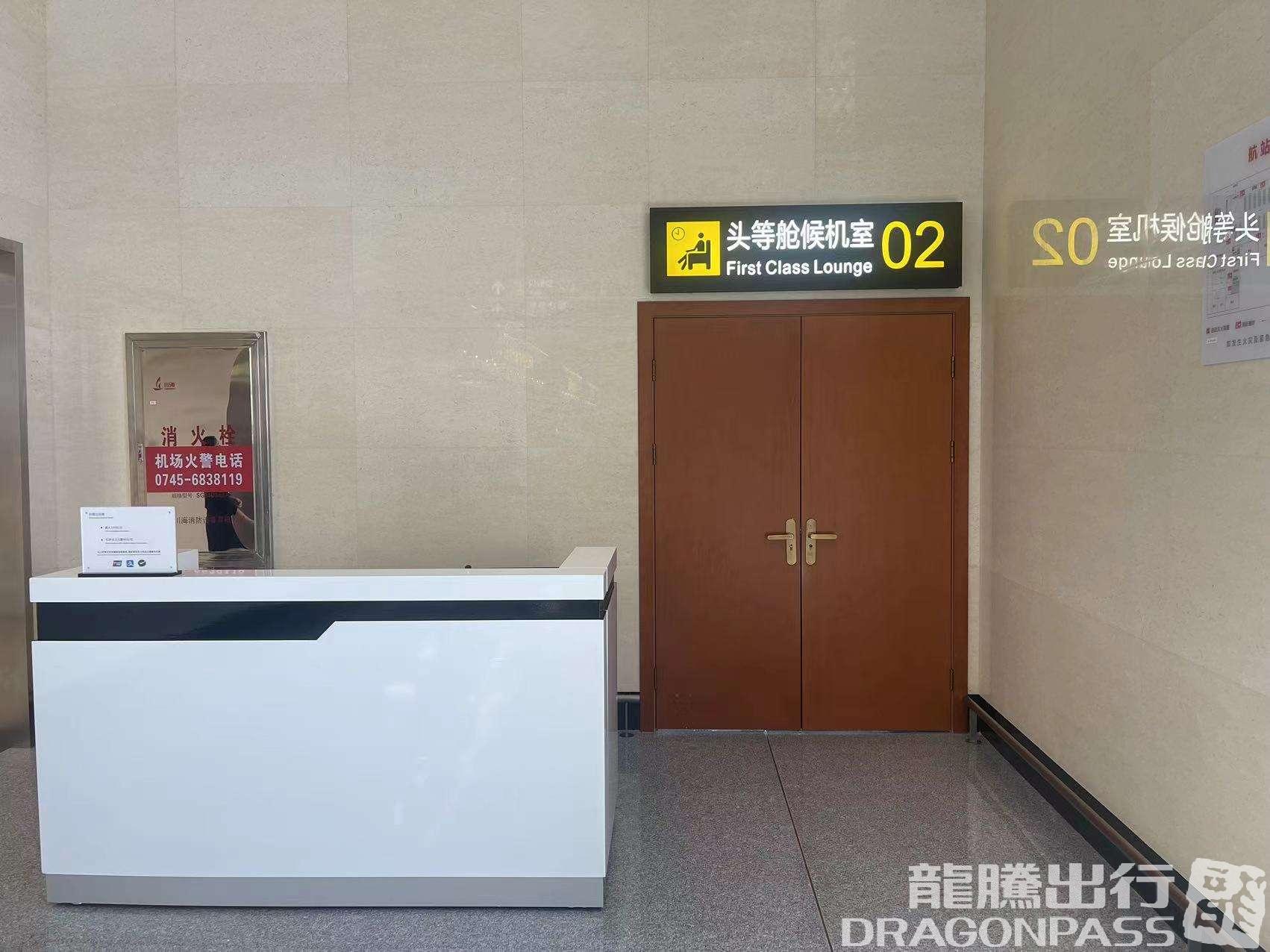 Бизнес-зал First Class Lounge 02 в аэропорту Zhijiang Airport (HJJ)