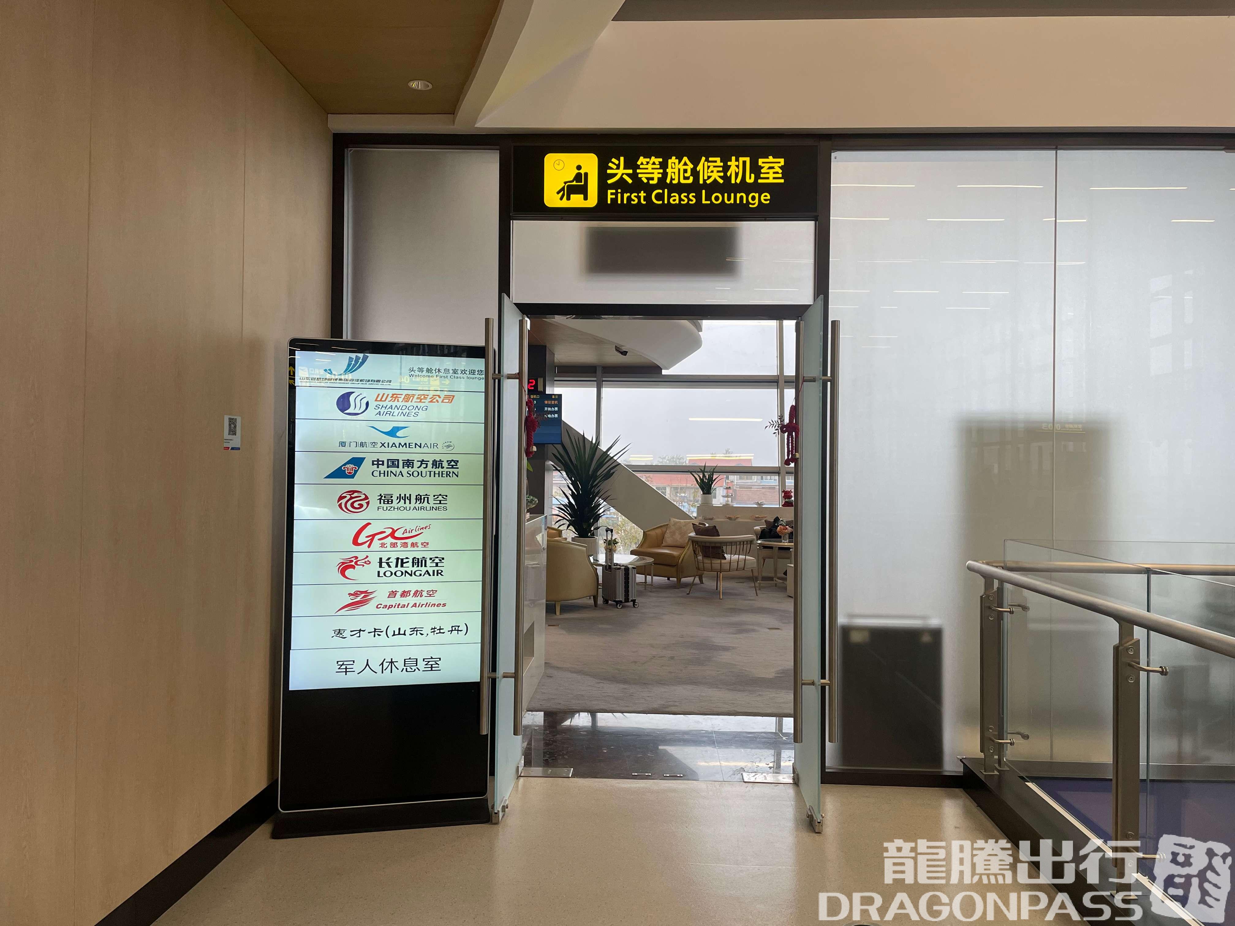 Бизнес-зал First Class Lounge (2F) в аэропорту Аэропорт Хэцзэ Мудань (HZA)