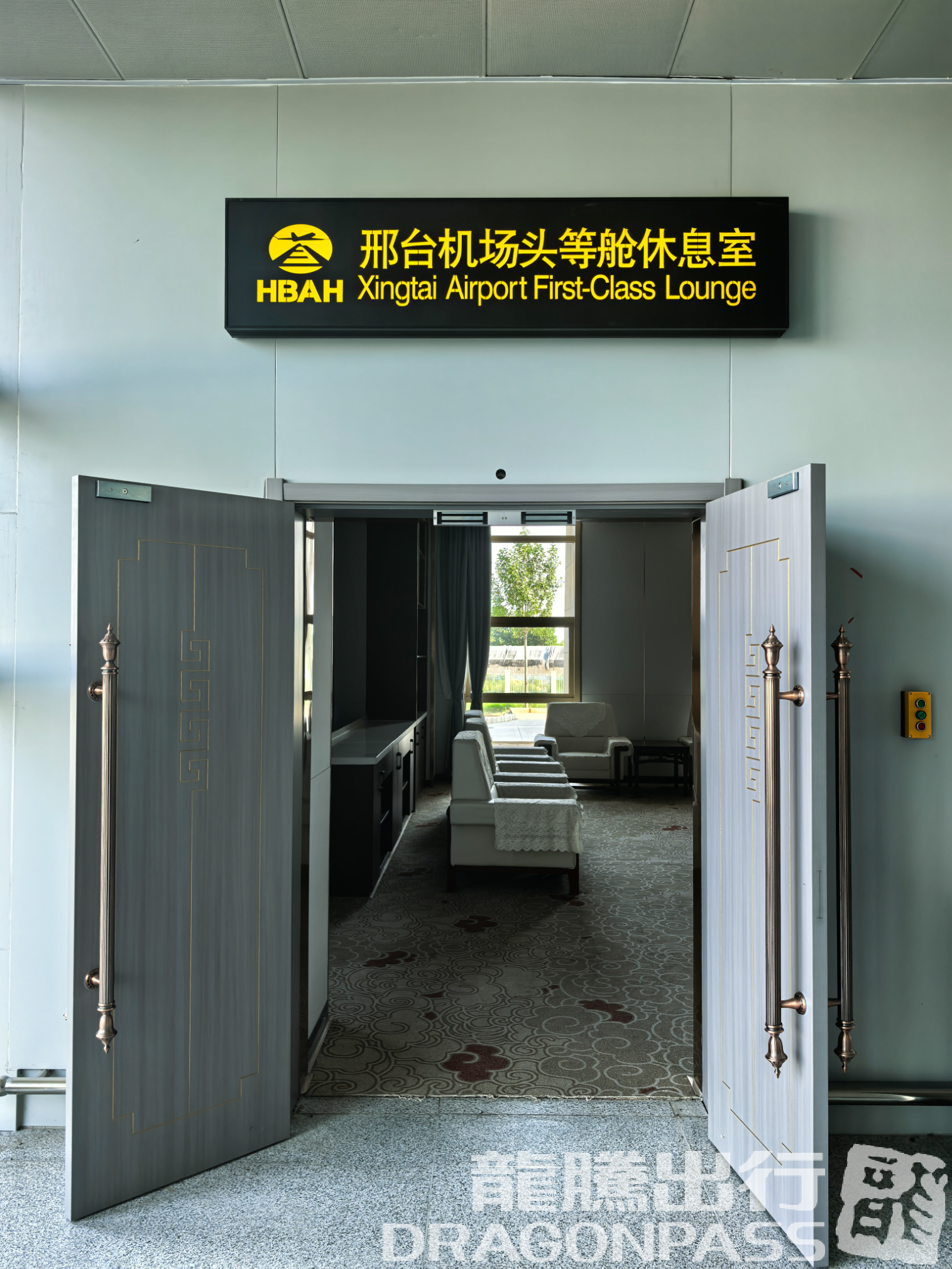 Бизнес-зал First Class Lounge в аэропорту Xingtai Airport (XNT)