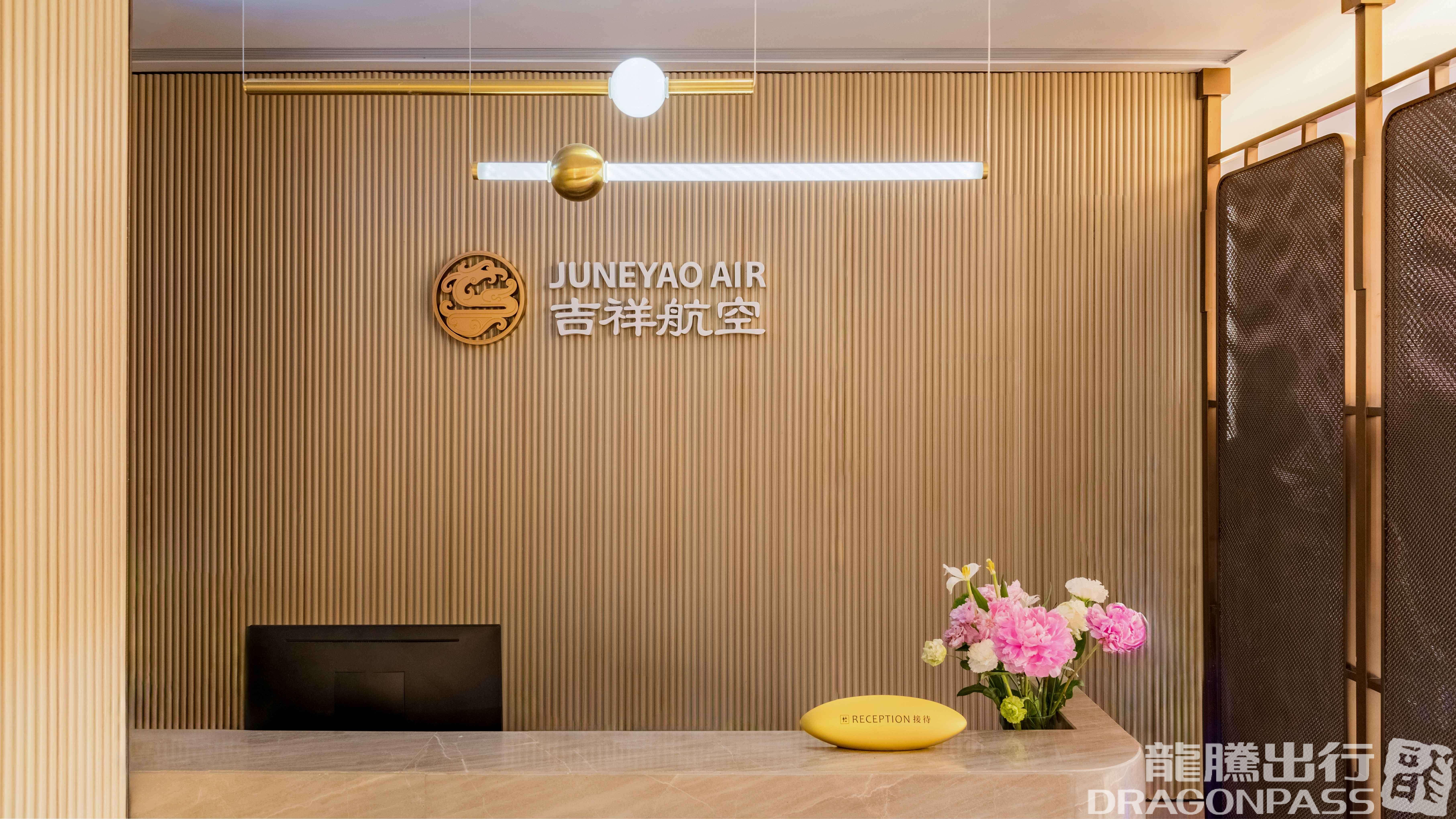 Бизнес-зал Juneyao Airlines V6 VIP Lounge (T2 Domestic) в аэропорту Хунцяо (SHA)