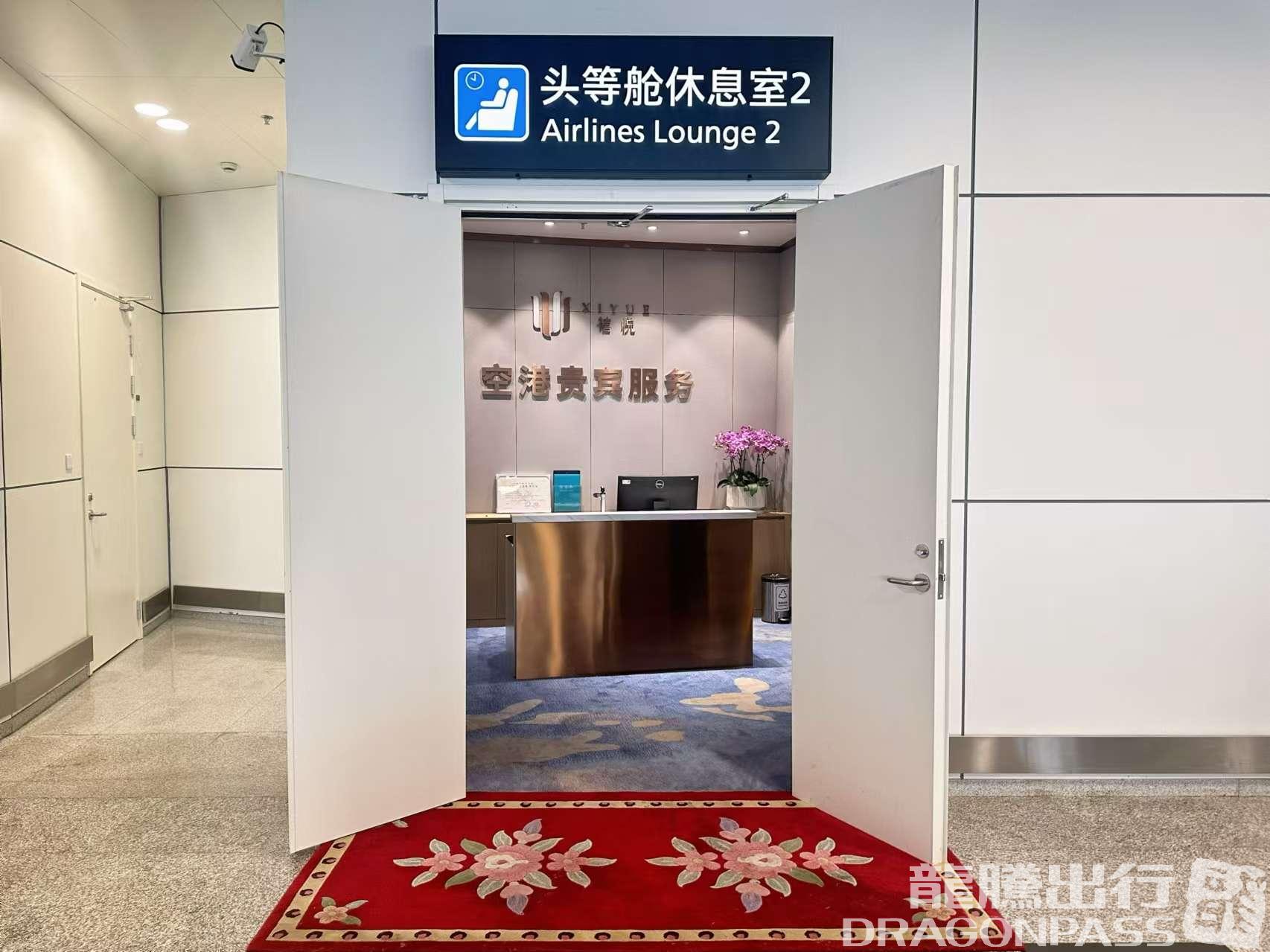 Бизнес-зал First Class Lounge 2 (T1 Domestic) в аэропорту Международный аэропорт Нинбо Лише (NGB)