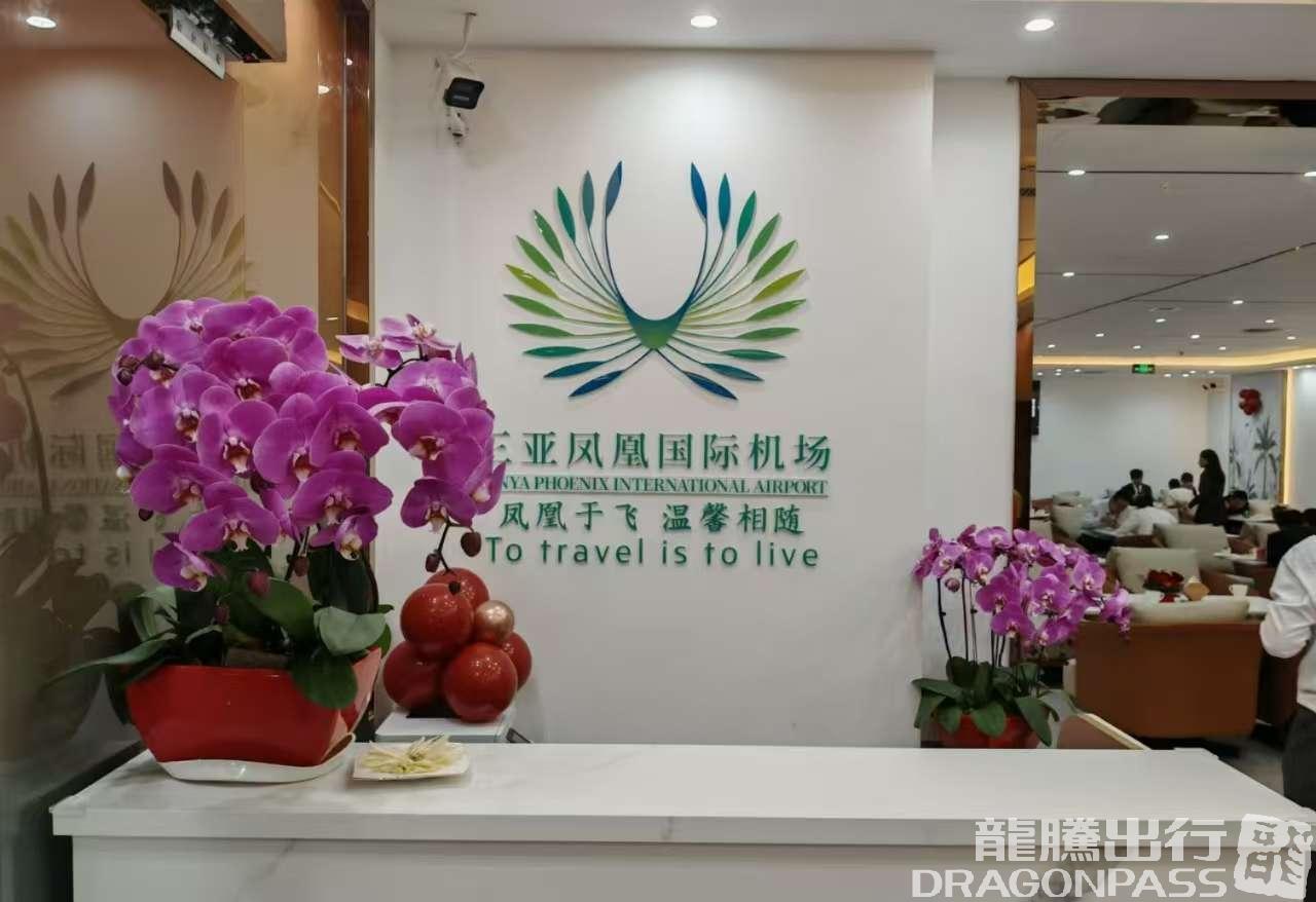 Бизнес-зал V5 First Class Lounge (T1 Domestic) в аэропорту Санья Феникс (SYX)