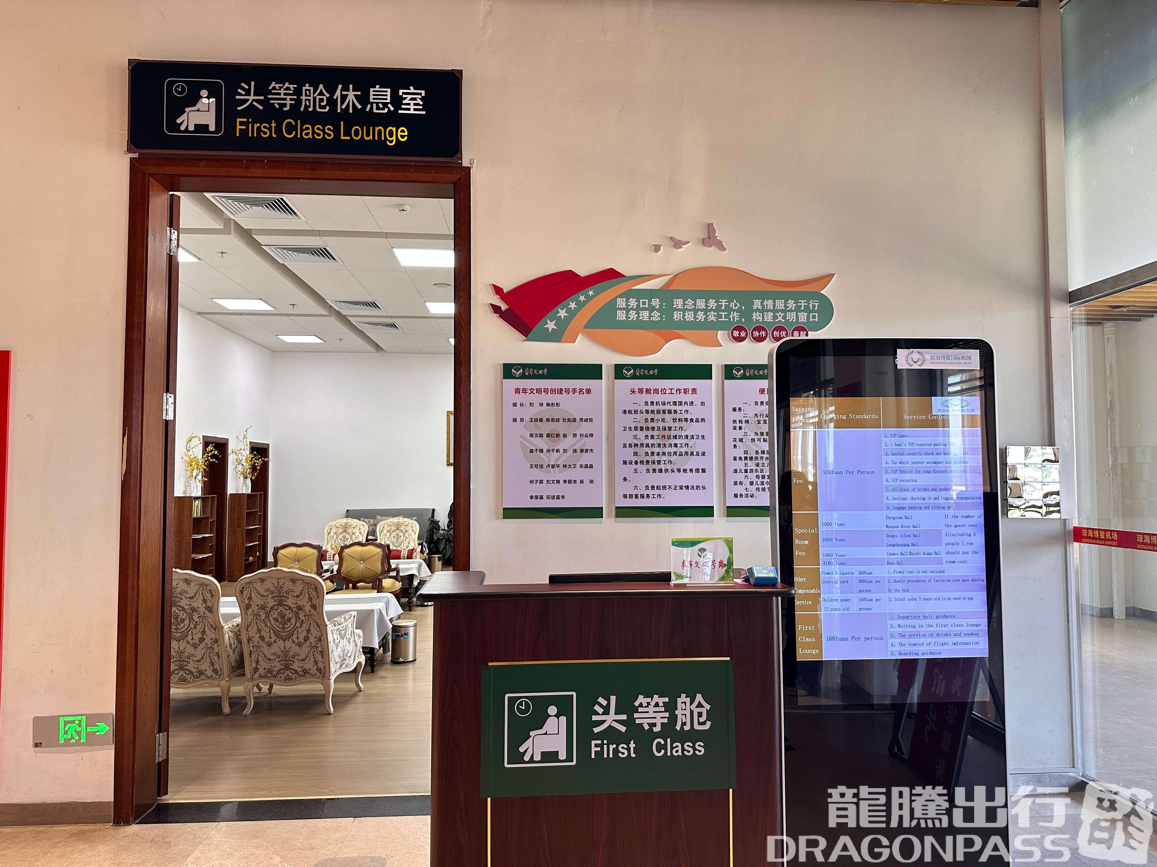 Бизнес-зал First Class Lounge (T1 Domestic) в аэропорту Qionghai Bo'ao Airport (BAR)