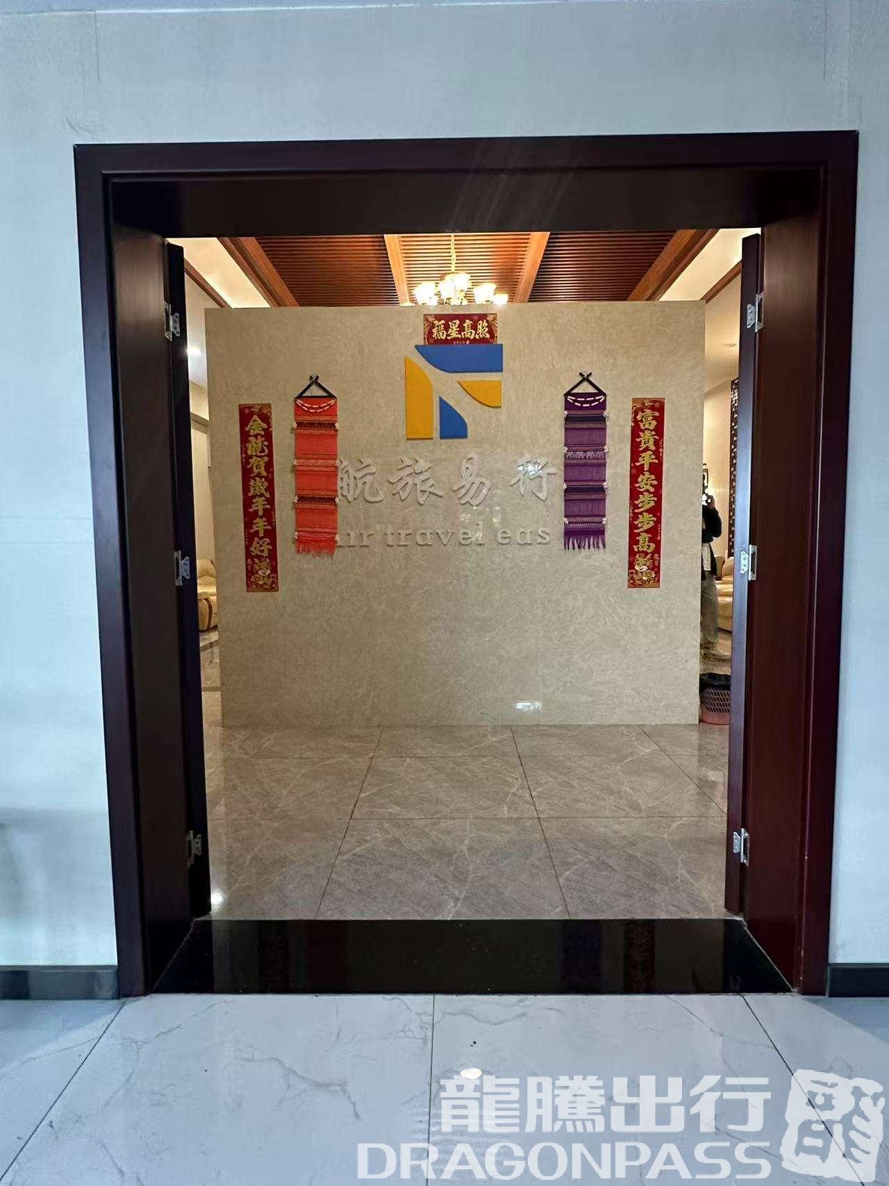 Бизнес-зал Business Lounge (Airside) в аэропорту Аэропорт Сишуанбаньна Гаса (JHG)