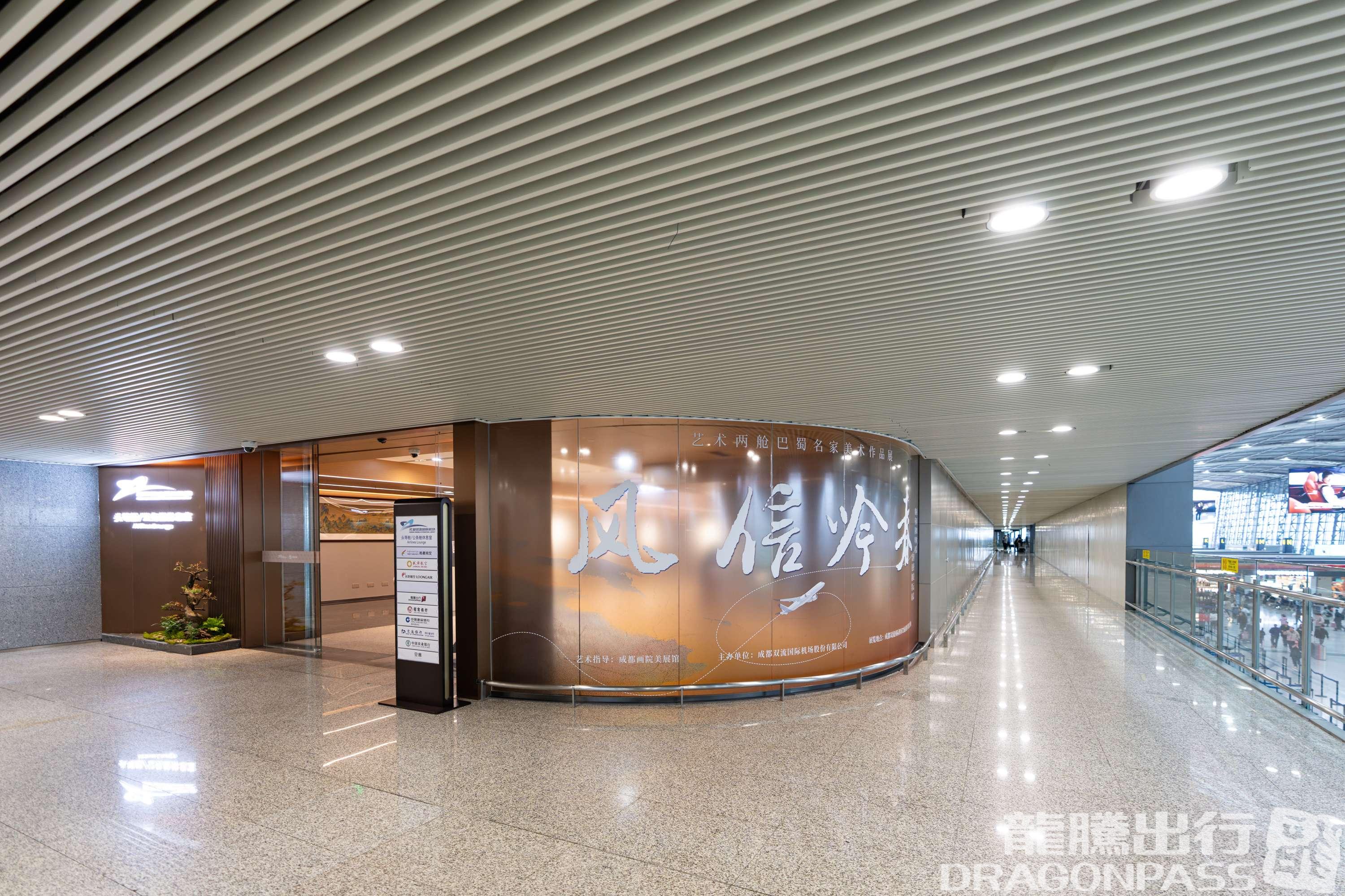 Бизнес-зал First Class Lounge 1(Landside) в аэропорту Шуанлю (CTU)