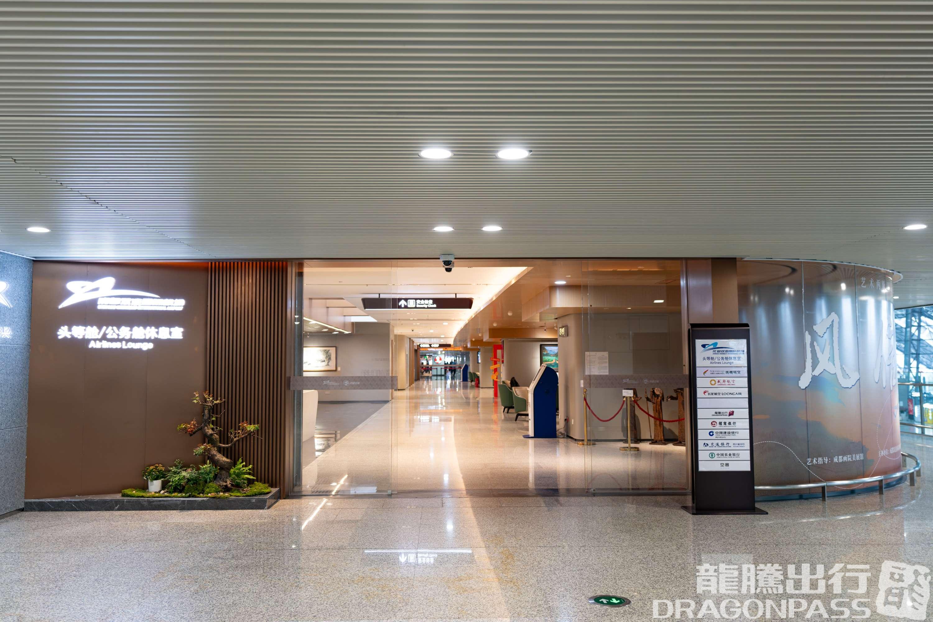 Бизнес-зал First Class Lounge 1(Landside) в аэропорту Шуанлю (CTU)