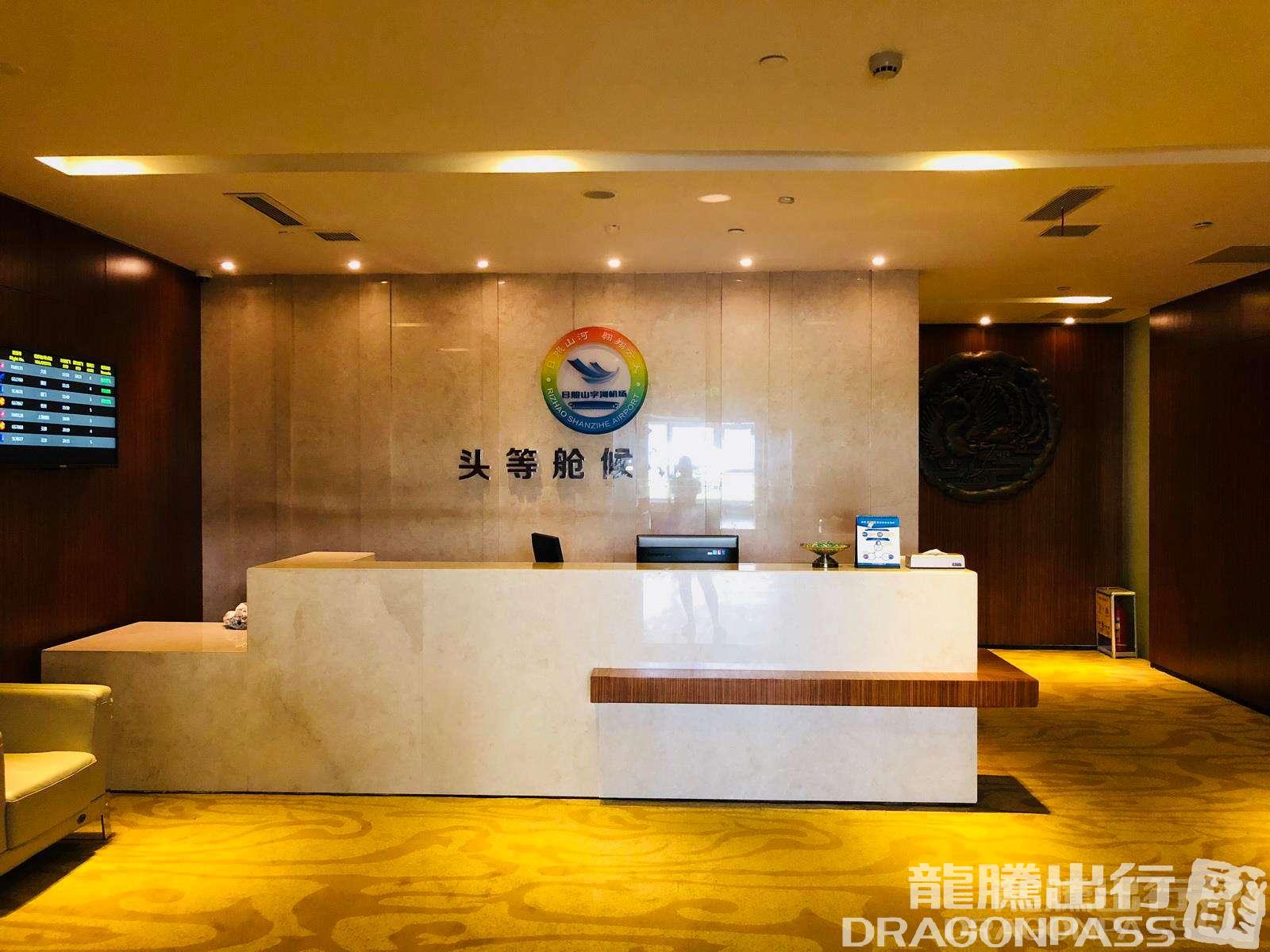 Бизнес-зал First Class Lounge в аэропорту Аэропорт Жичжао Шаньцзихэ (RIZ)