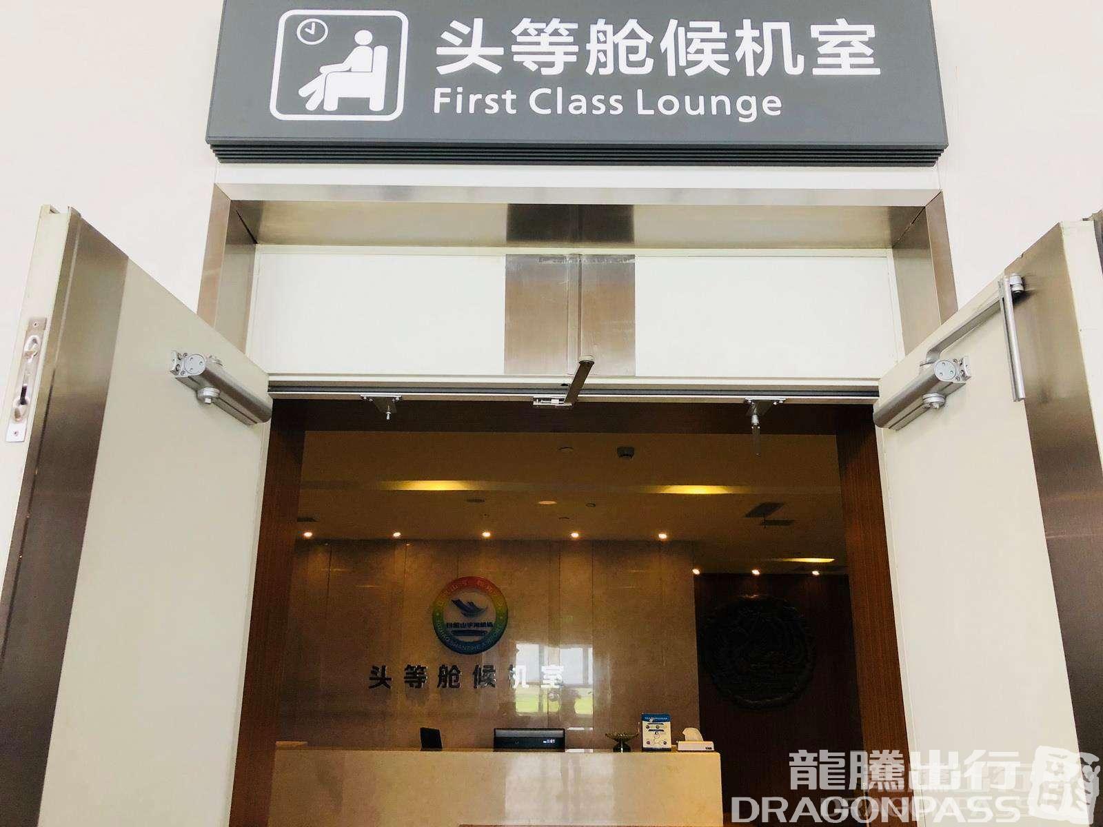 Бизнес-зал First Class Lounge в аэропорту Аэропорт Жичжао Шаньцзихэ (RIZ)