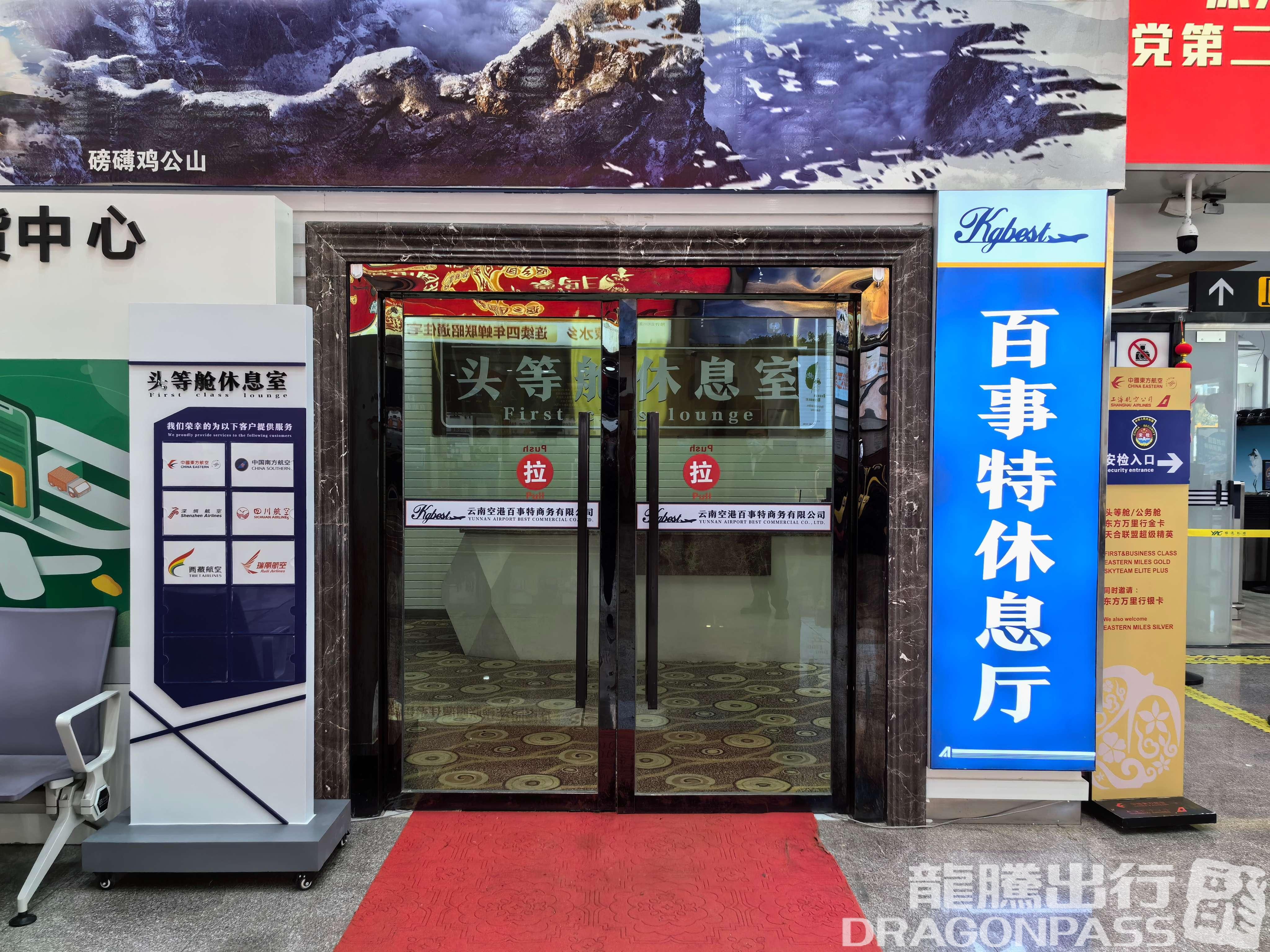 Бизнес-зал Best First Class Lounge (T1 Domestic) в аэропорту Zhaotong Airport (ZAT)