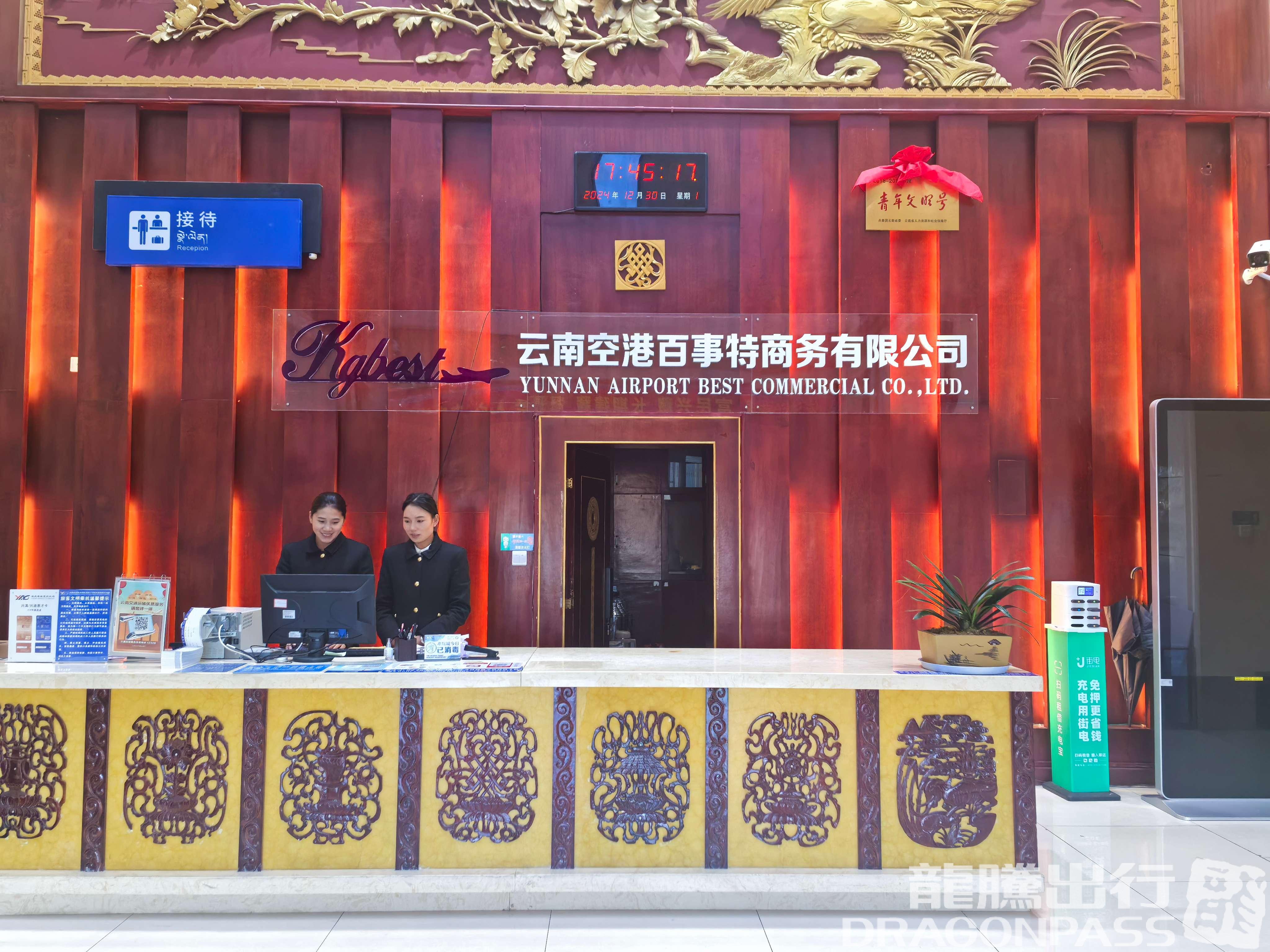 Бизнес-зал Best VIP Room в аэропорту Diqing Shangri-La Airport (DIG)