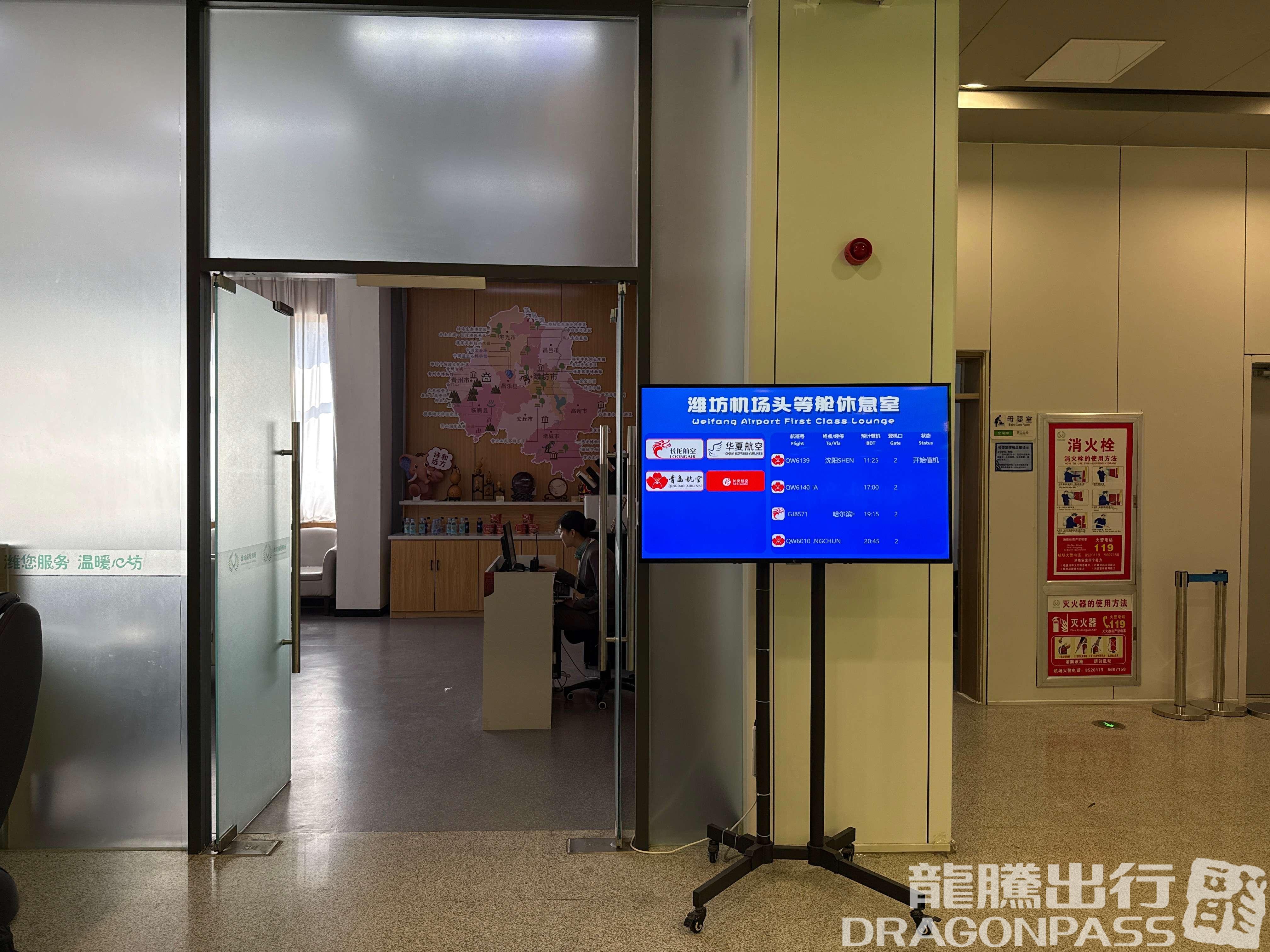 Бизнес-зал First Class Lounge (T1 Domestic) в аэропорту Weifang Airport (WEF)
