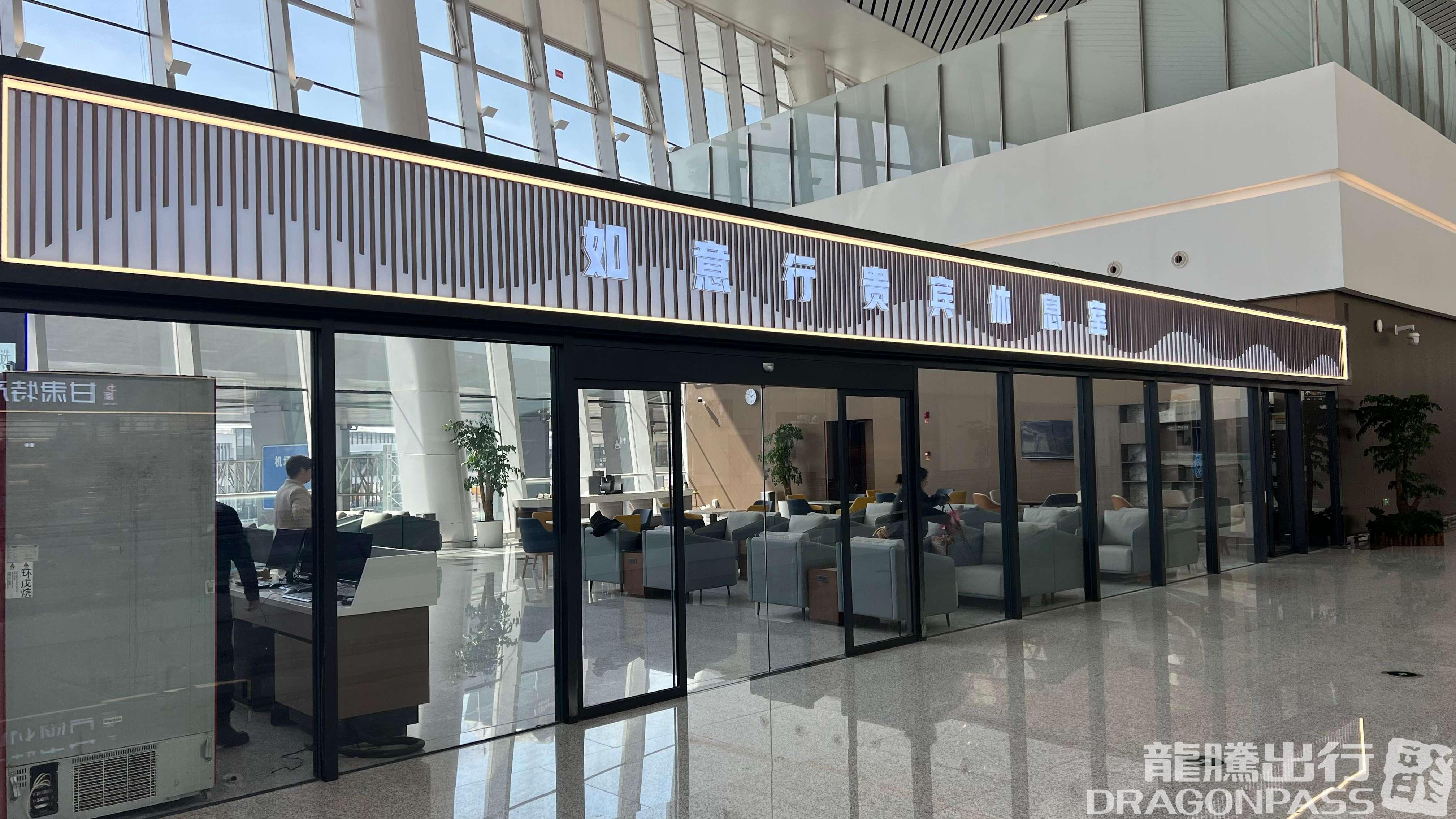 Бизнес-зал T3 VIP Lounge (Domestic) в аэропорту Международный аэропорт Ланьчжоу Чжунчуань (LHW)