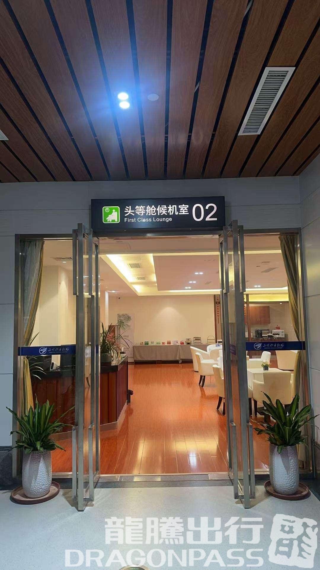 Бизнес-зал First Class Lounge 02 в аэропорту Sanming Shaxian Airport (SQJ)