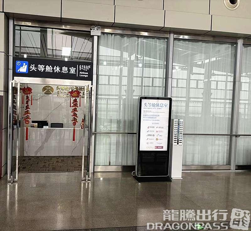 Бизнес-зал First Class Lounge (Domestic) в аэропорту Аэропорт Ухай (WUA)