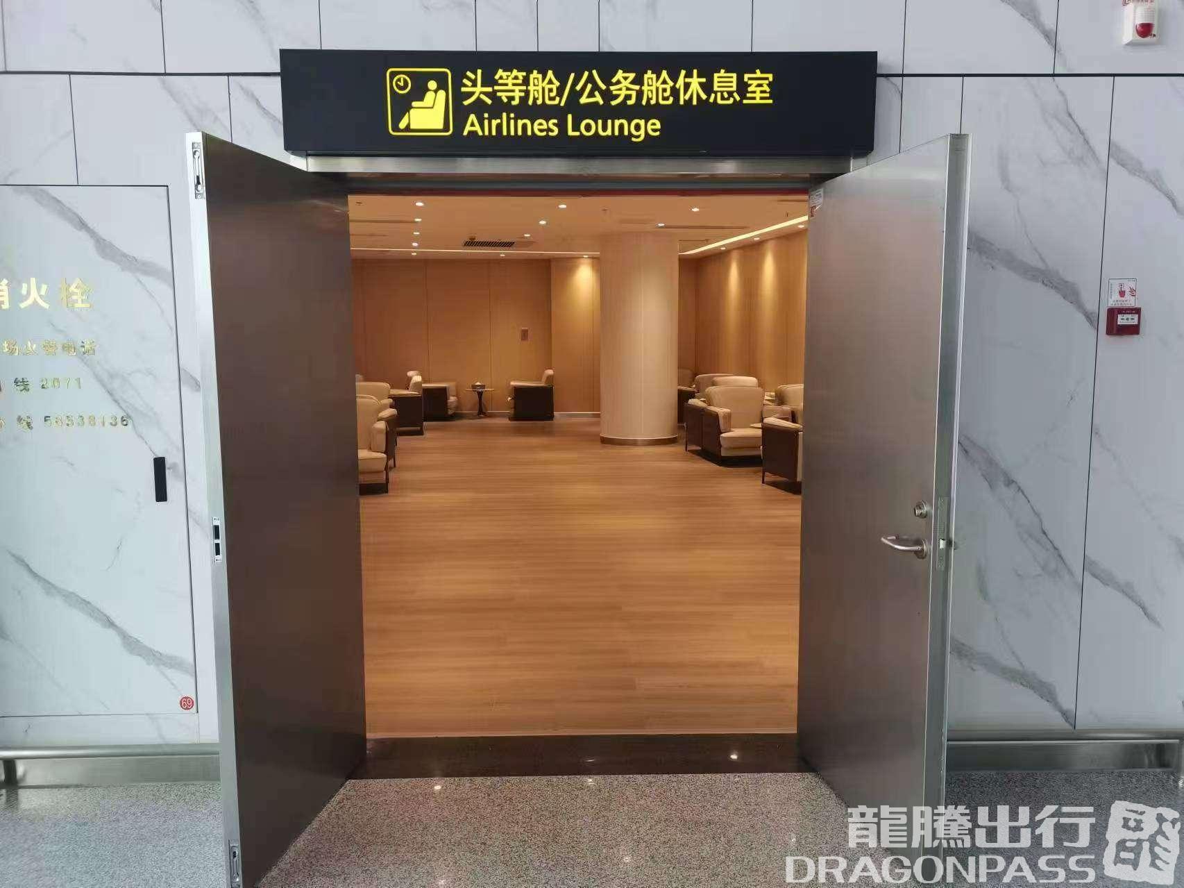Бизнес-зал First Class/Business Class Lounge (T2 Domestic) в аэропорту Wuqiao Airport (WXN)