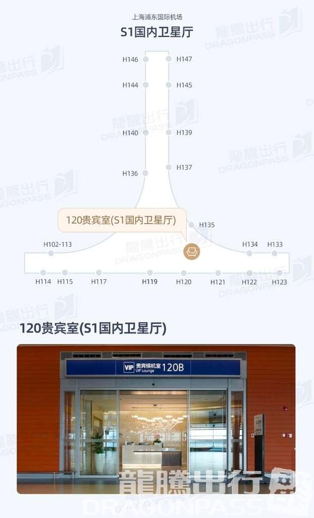 Бизнес-зал VIP Lounge No.120 (S1 Dom) в аэропорту Пудун (PVG)