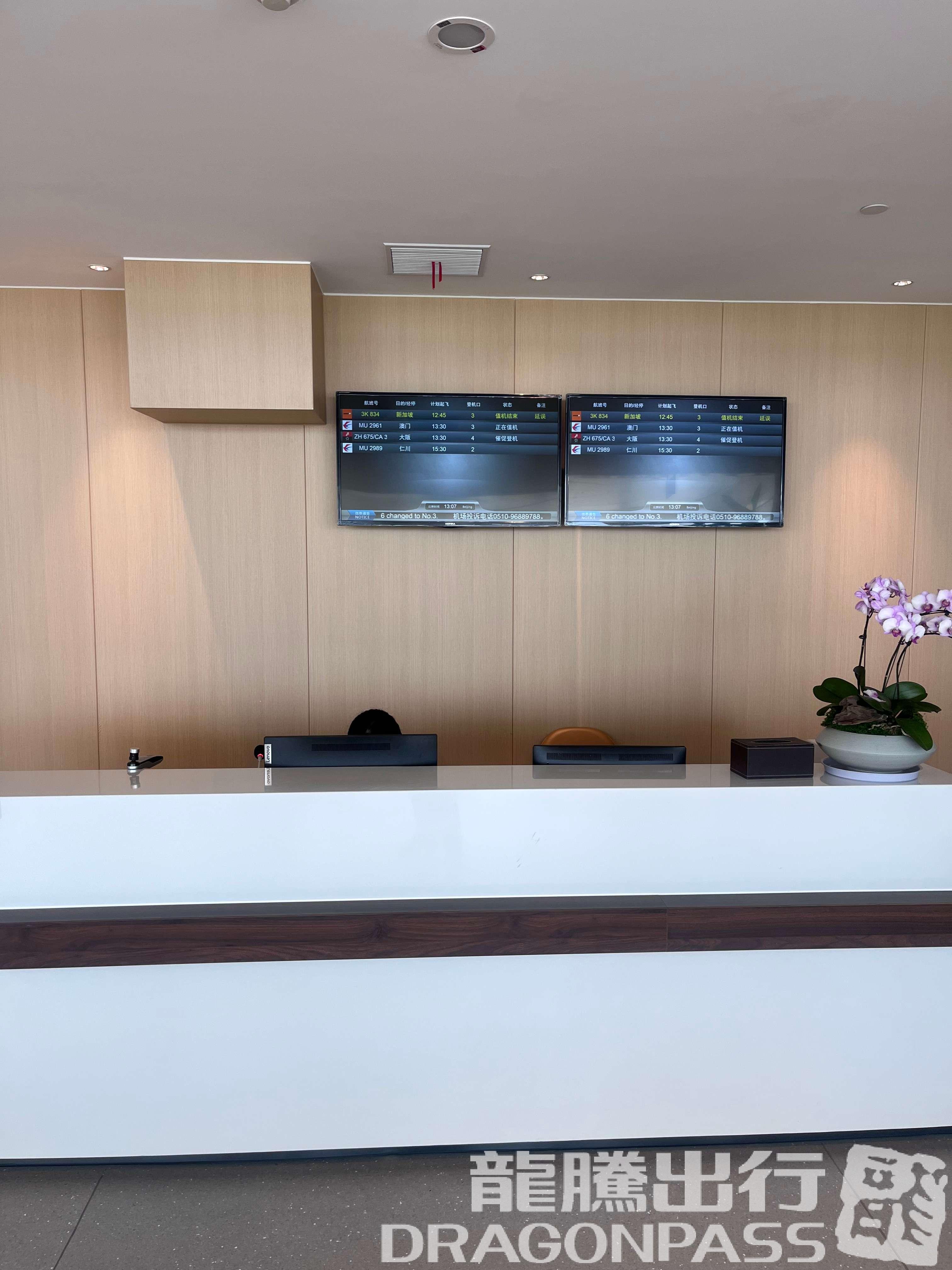 Бизнес-зал International First Class Lounge в аэропорту Международный аэропорт Сунань Шуофан (WUX)