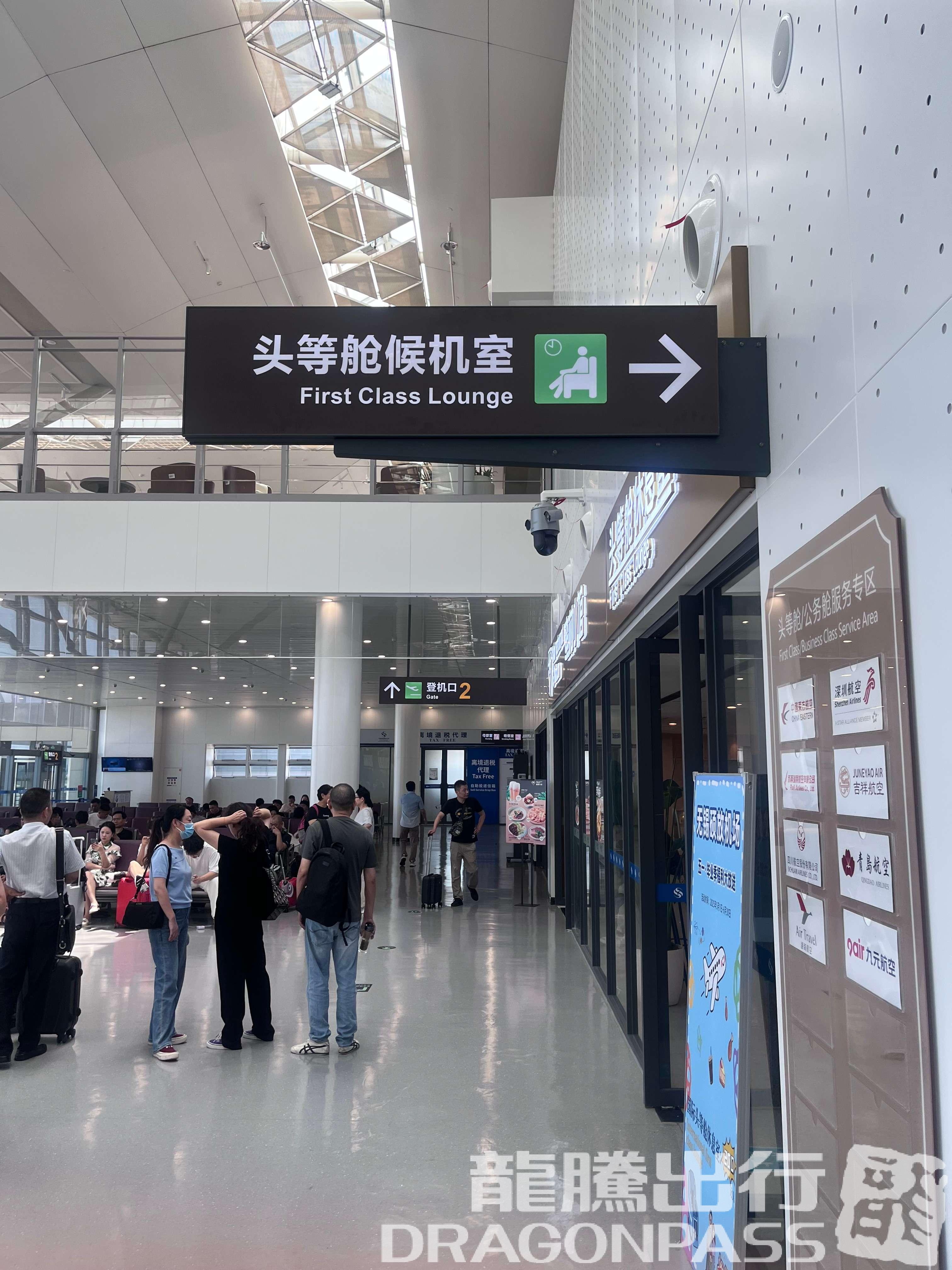 Бизнес-зал International First Class Lounge в аэропорту Международный аэропорт Сунань Шуофан (WUX)