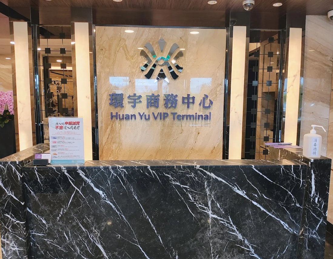 VIP-зал VIP Terminal в аэропорту Тайвань-Таоюань (TPE)