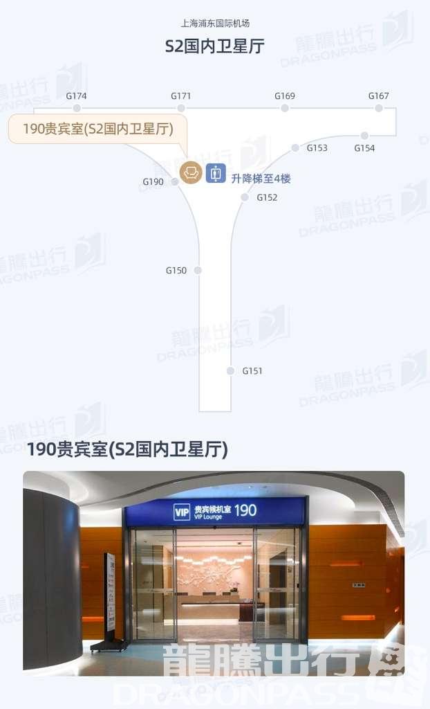 Бизнес-зал VIP Lounge No.190 (Domestic Departure - Satellite Terminal S2 ) в аэропорту Пудун (PVG)