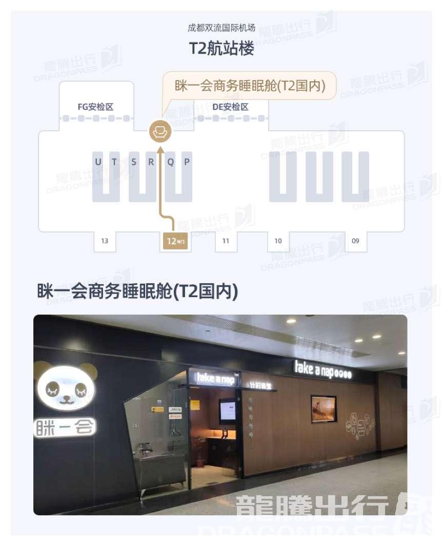 Бизнес-зал Take a Nap Business Lounge в аэропорту Шуанлю (CTU)