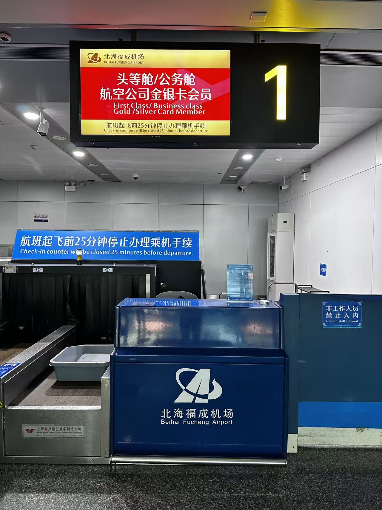Бизнес-зал First Class Check-in Counter No. 1 в аэропорту Аэропорт Бэйхай Фучэн (BHY)