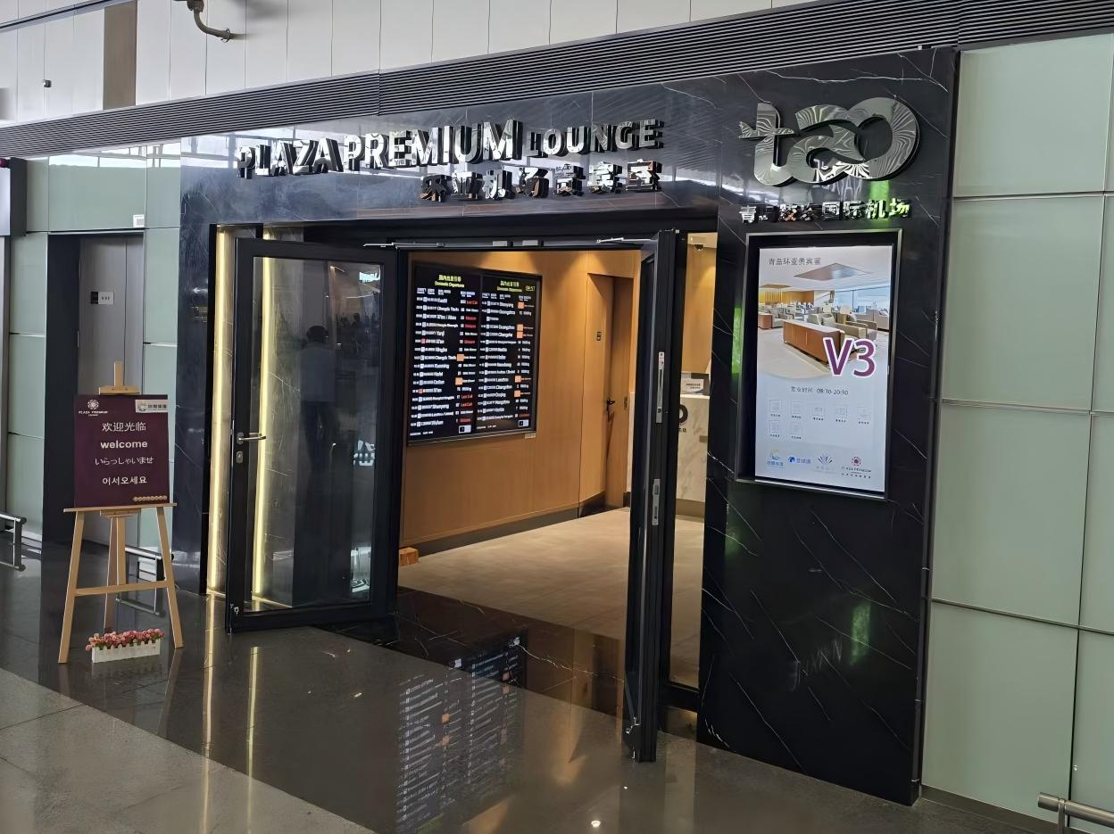 Бизнес-зал Huan Ya Airport VIP Lounge V3 в аэропорту Циндао Лютин (TAO)