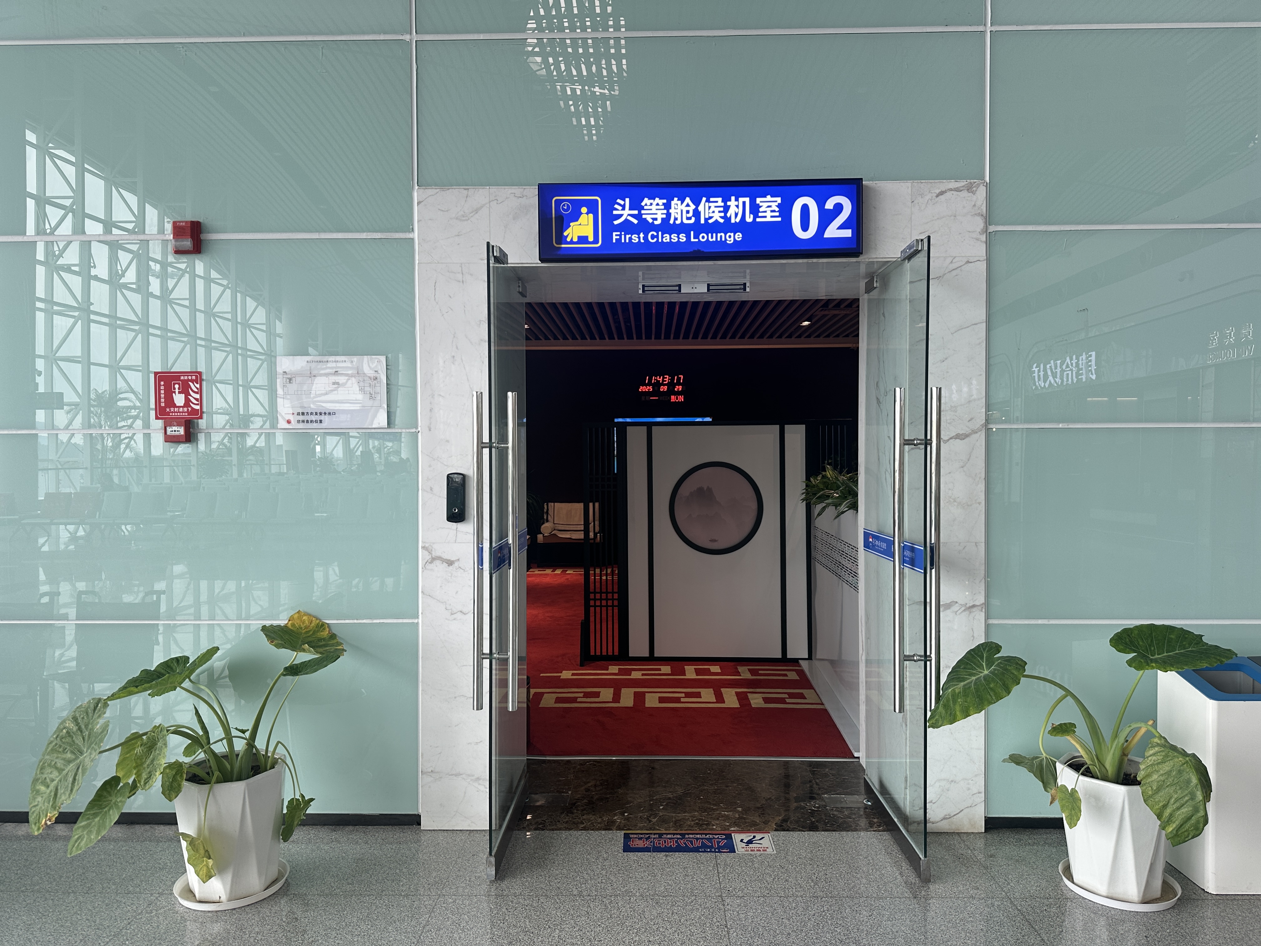 Бизнес-зал First Class Waiting Room No. 2 в аэропорту Maotai Airport (WMT)