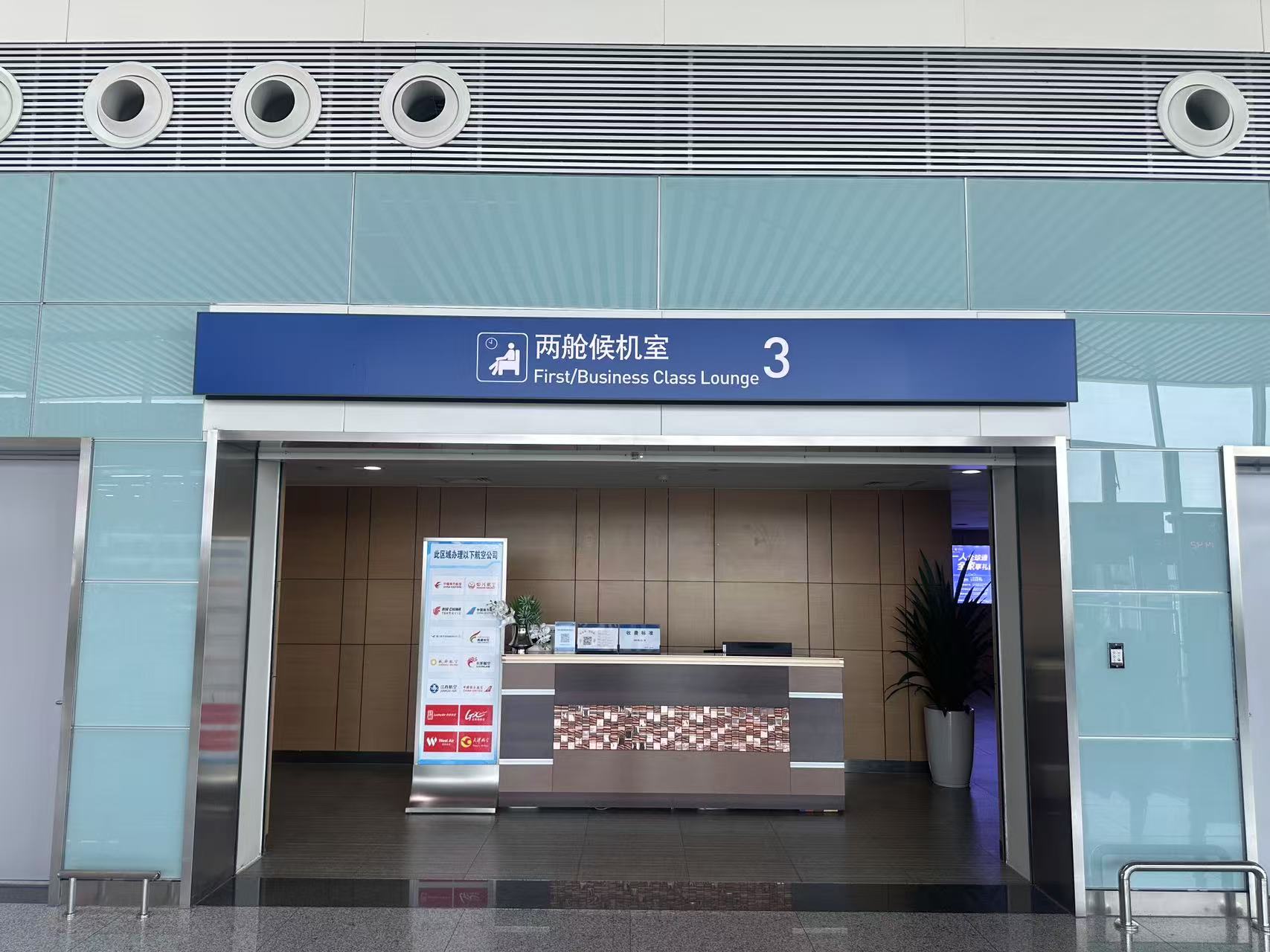 Бизнес-зал Second class lounge 3 в аэропорту Yunlong Airport (LZO)