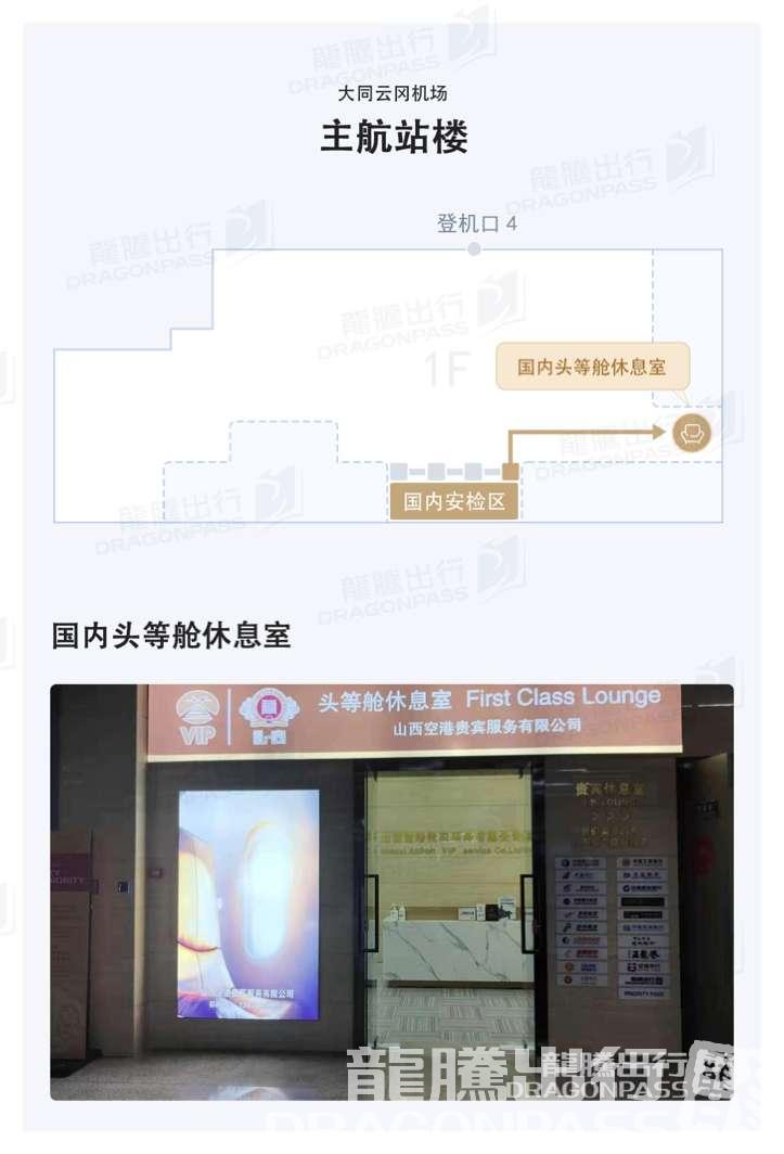 Бизнес-зал First Class Lounge в аэропорту Аэропорт Датун (DAT)