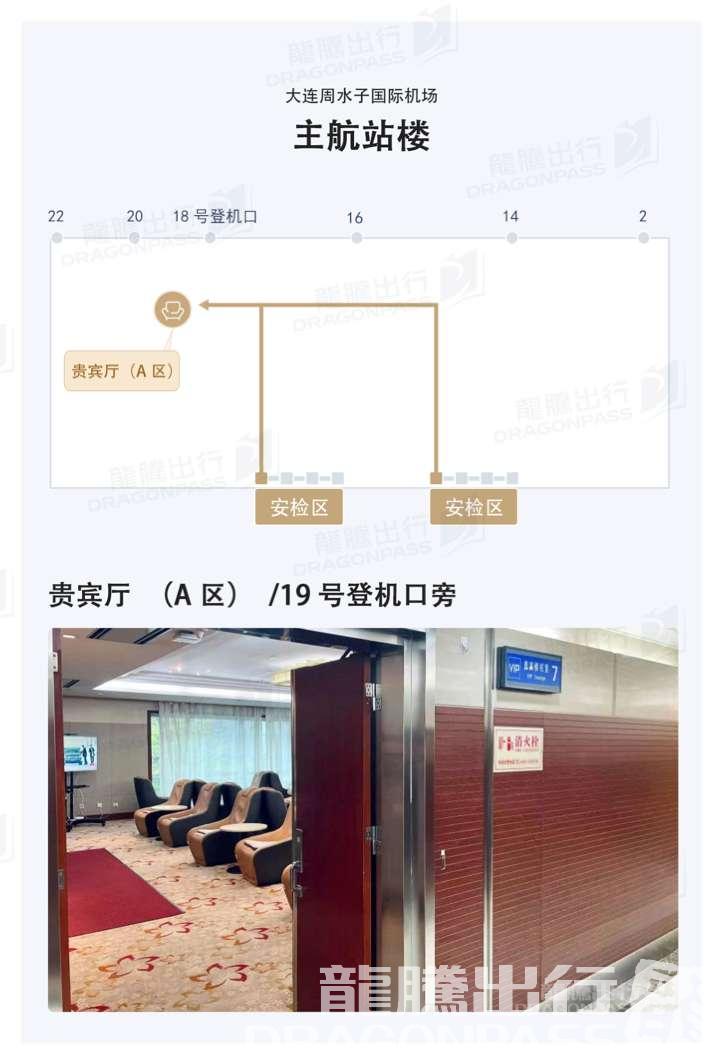 Бизнес-зал VIP Lounge (Zone A) в аэропорту Международный аэропорт Далянь Чжоушуйцзы (DLC)