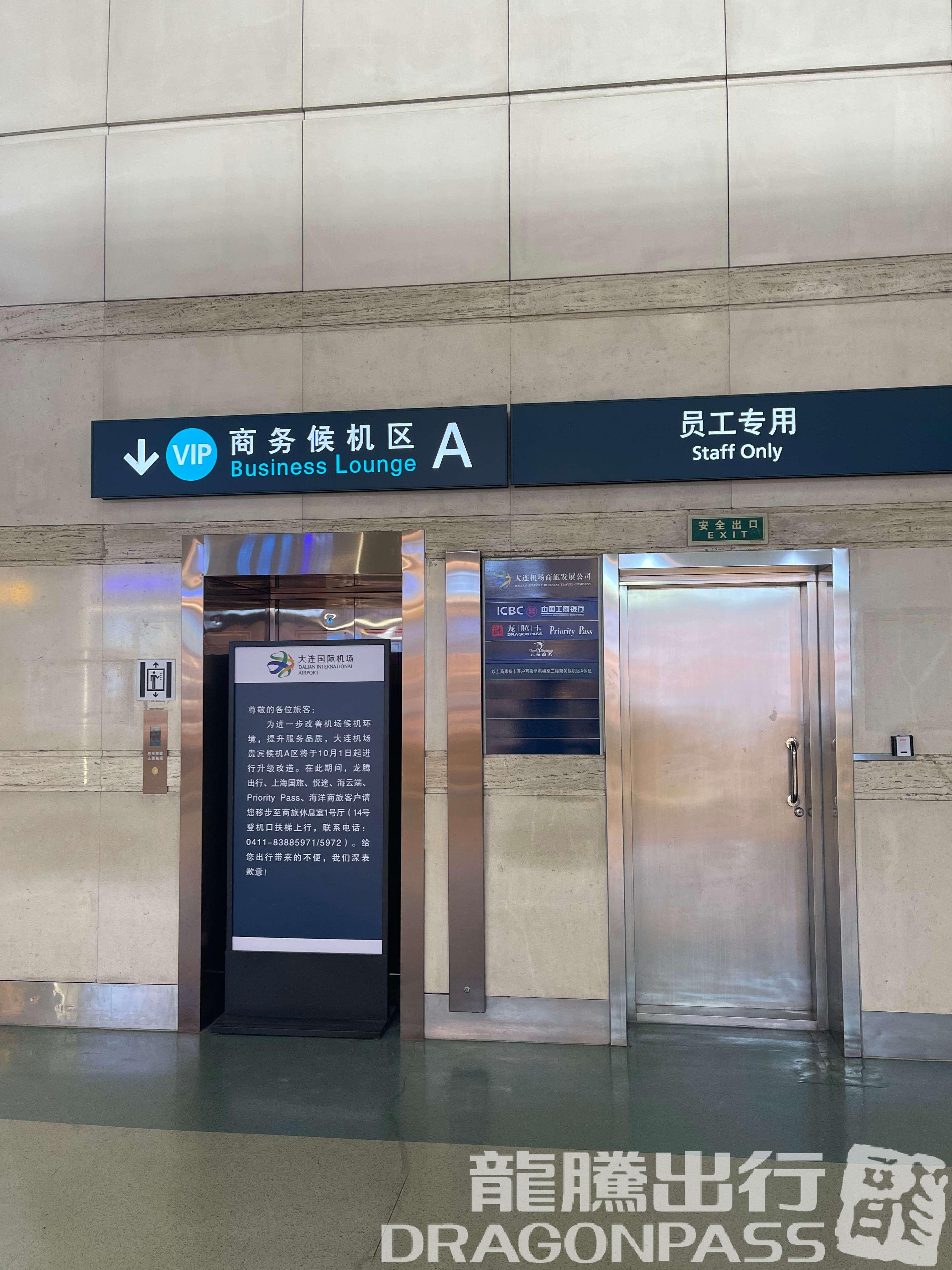 Бизнес-зал VIP Lounge (Zone A) в аэропорту Международный аэропорт Далянь Чжоушуйцзы (DLC)